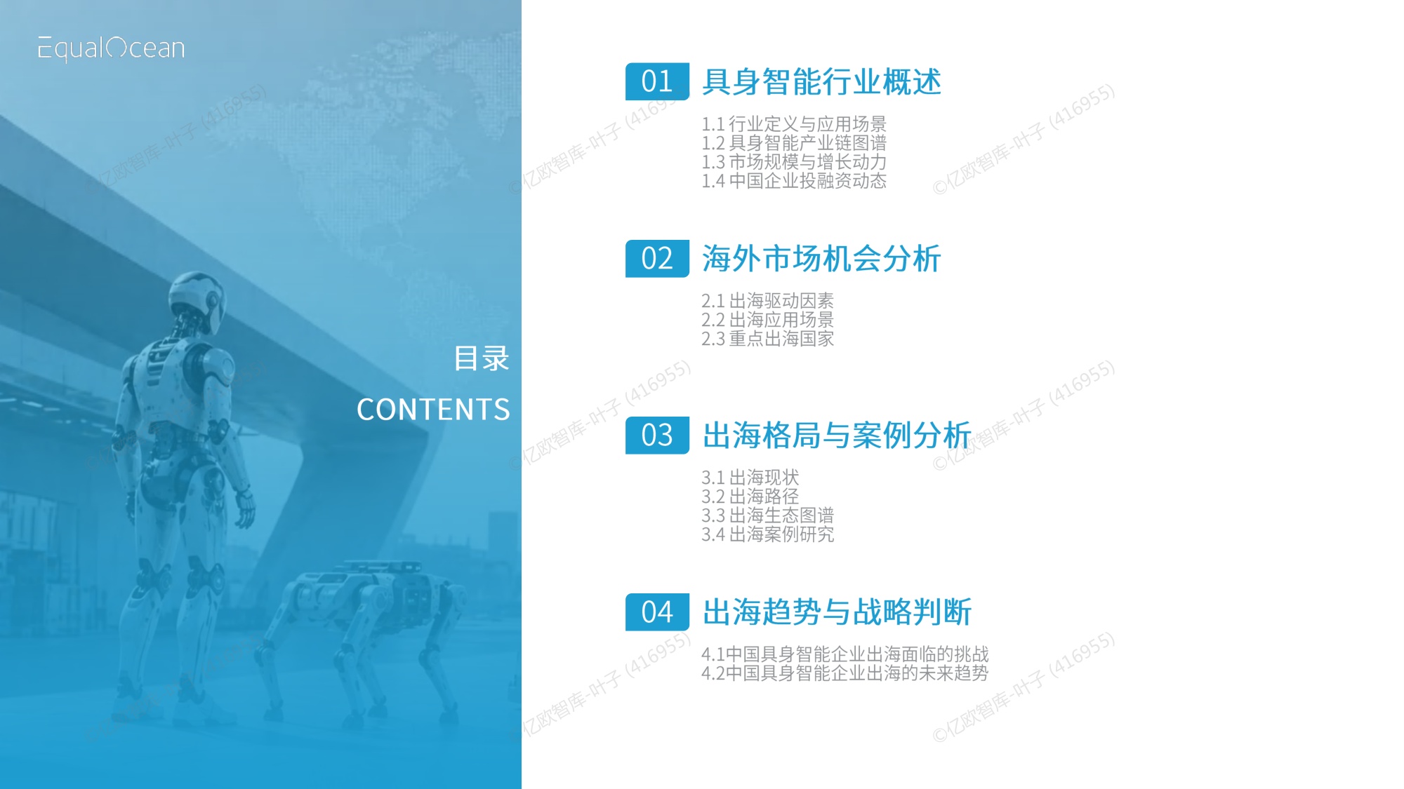 2026 中国具身智能企业出海全景报告-资本狂飙与全球化拐点-亿欧智库.pdf