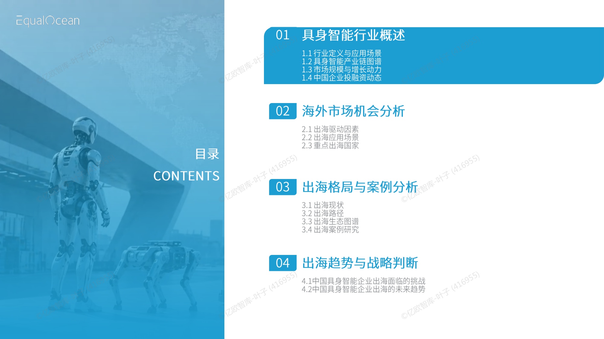 2026 中国具身智能企业出海全景报告-资本狂飙与全球化拐点-亿欧智库.pdf