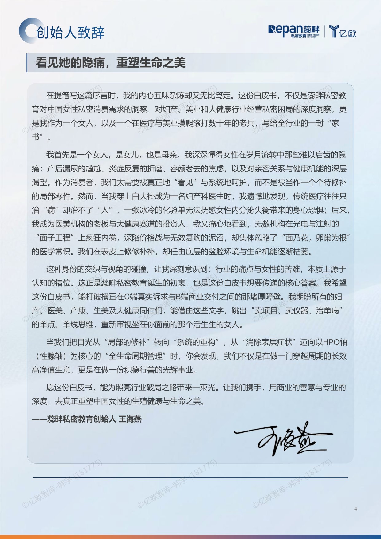 2026中国私密行业消费者洞察与机构增长白皮书-85页.pdf