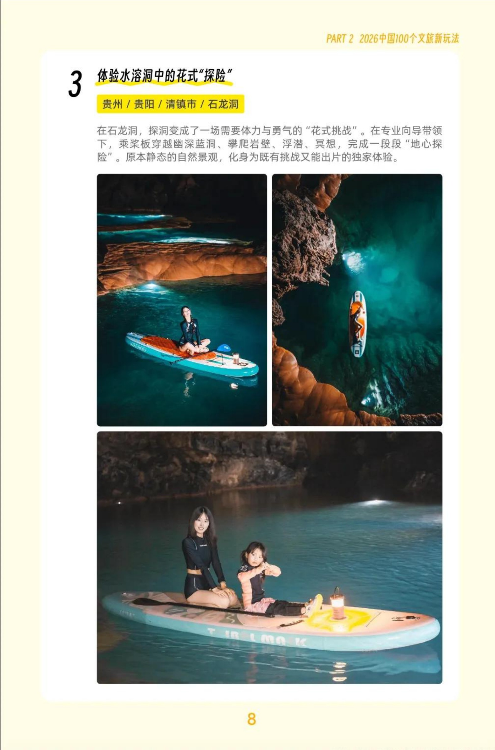 2026中国文旅新玩法报告-33页.pdf