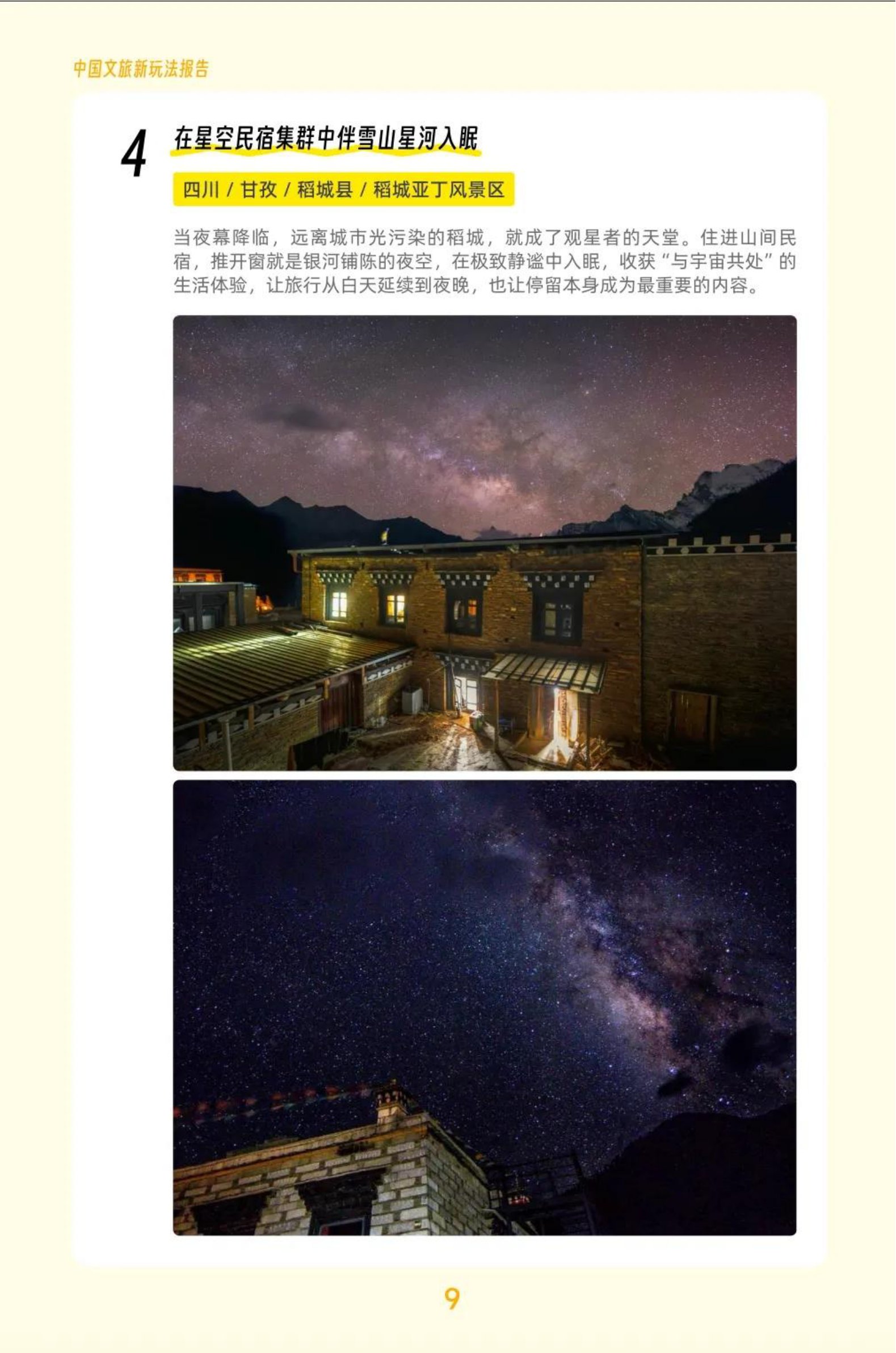 2026中国文旅新玩法报告-33页.pdf