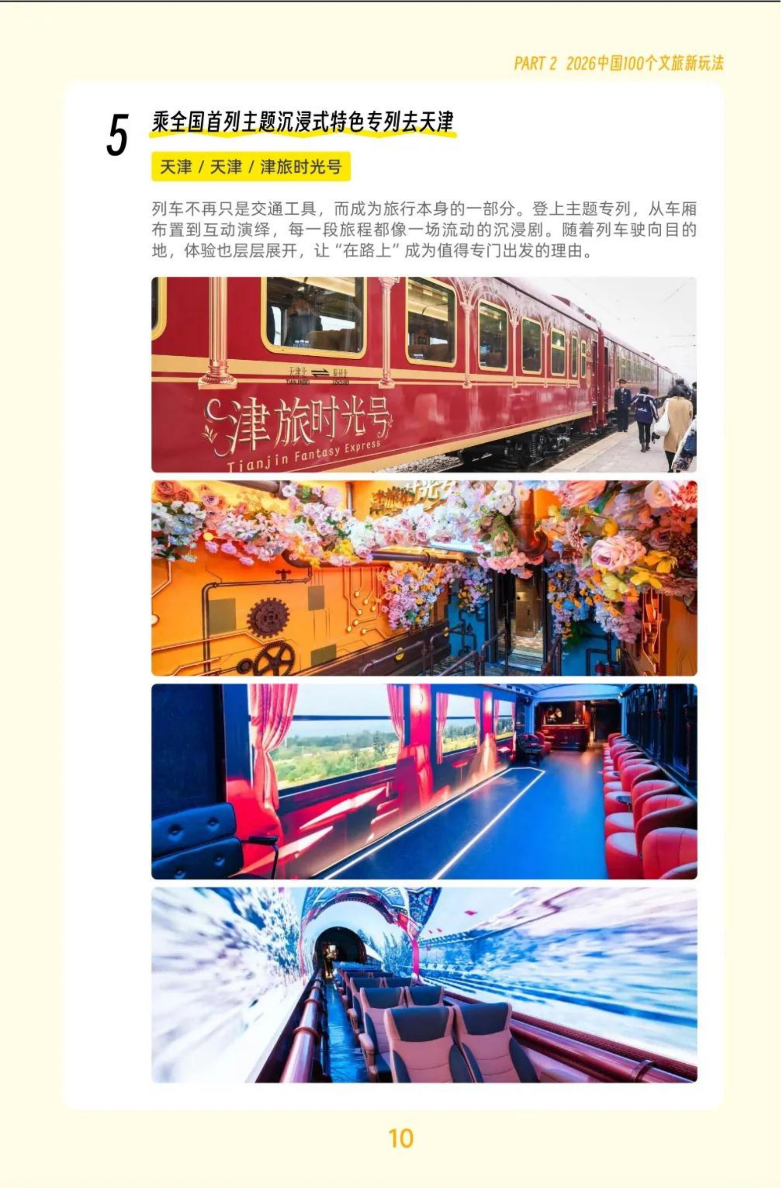 2026中国文旅新玩法报告-33页.pdf