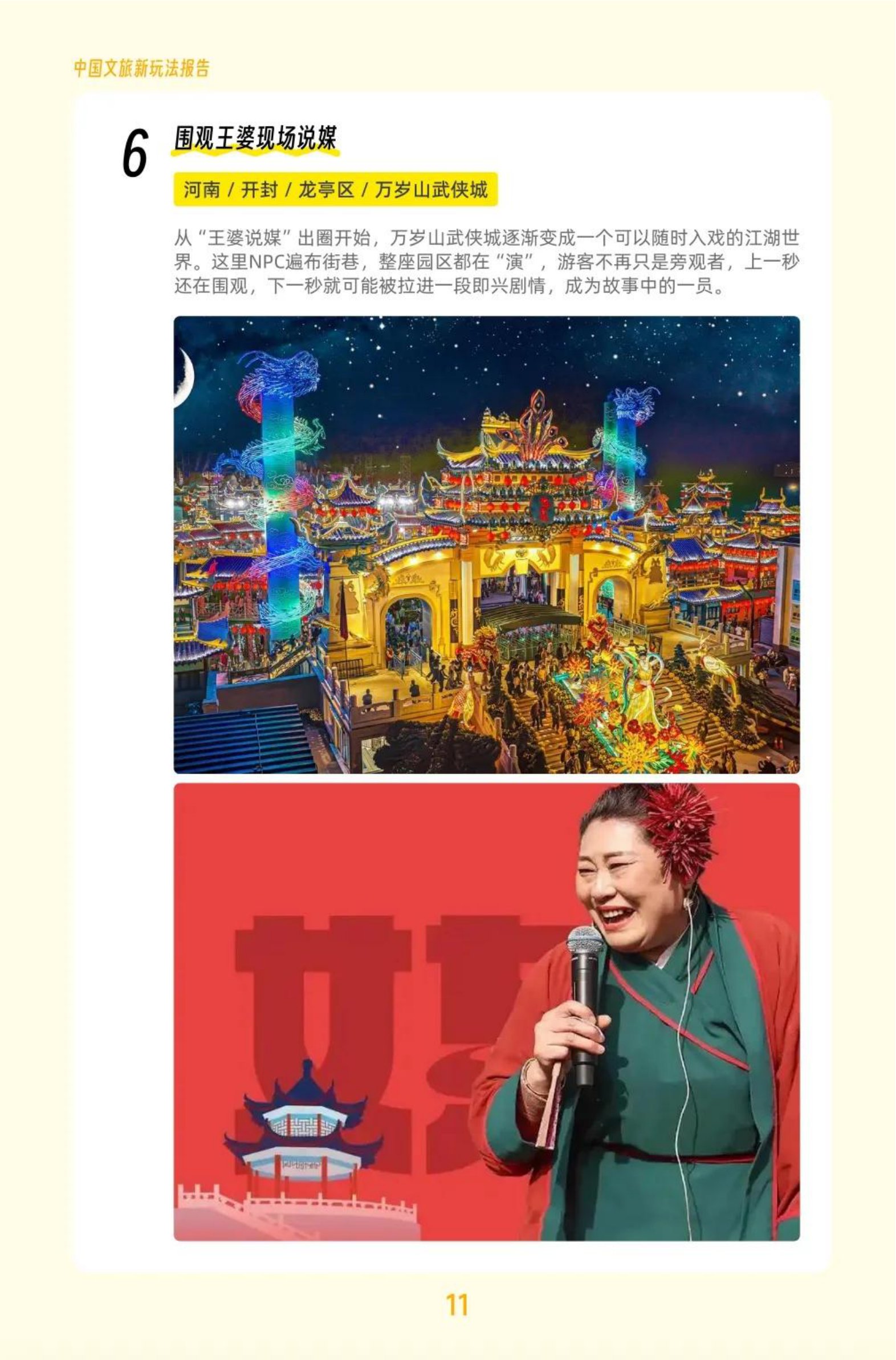 2026中国文旅新玩法报告-33页.pdf