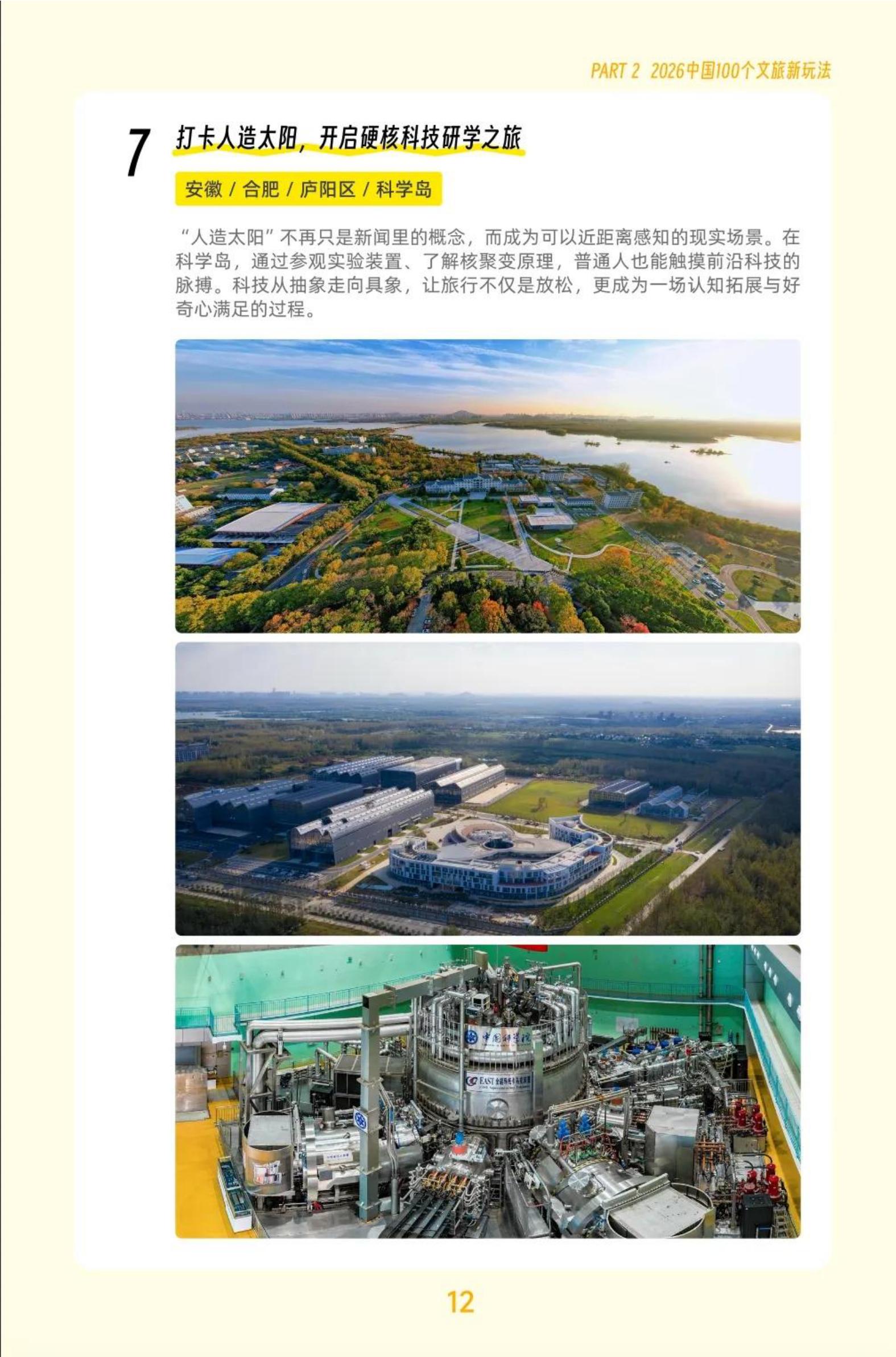 2026中国文旅新玩法报告-33页.pdf