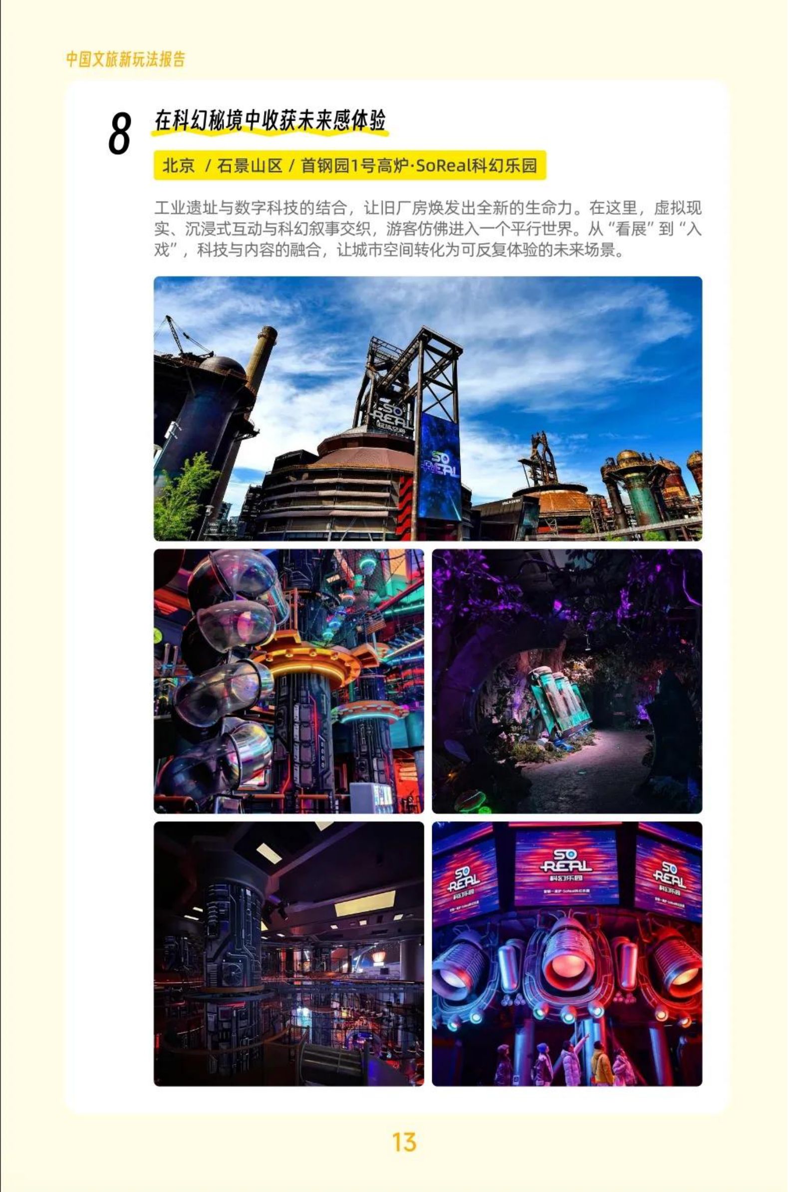 2026中国文旅新玩法报告-33页.pdf