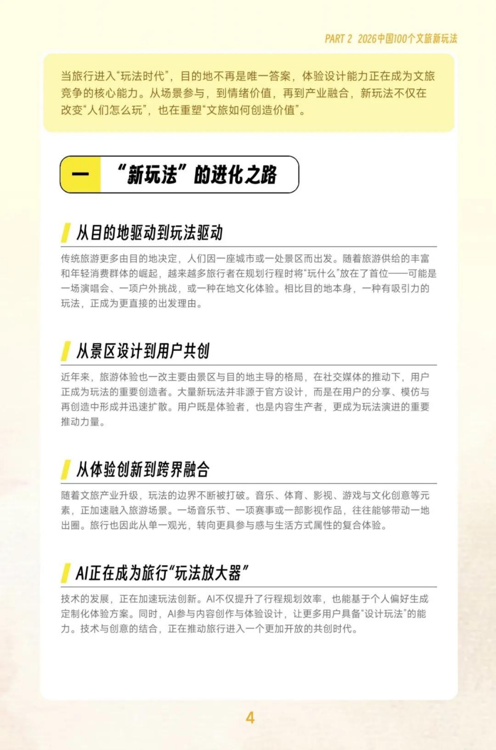 2026中国文旅新玩法报告-33页.pdf