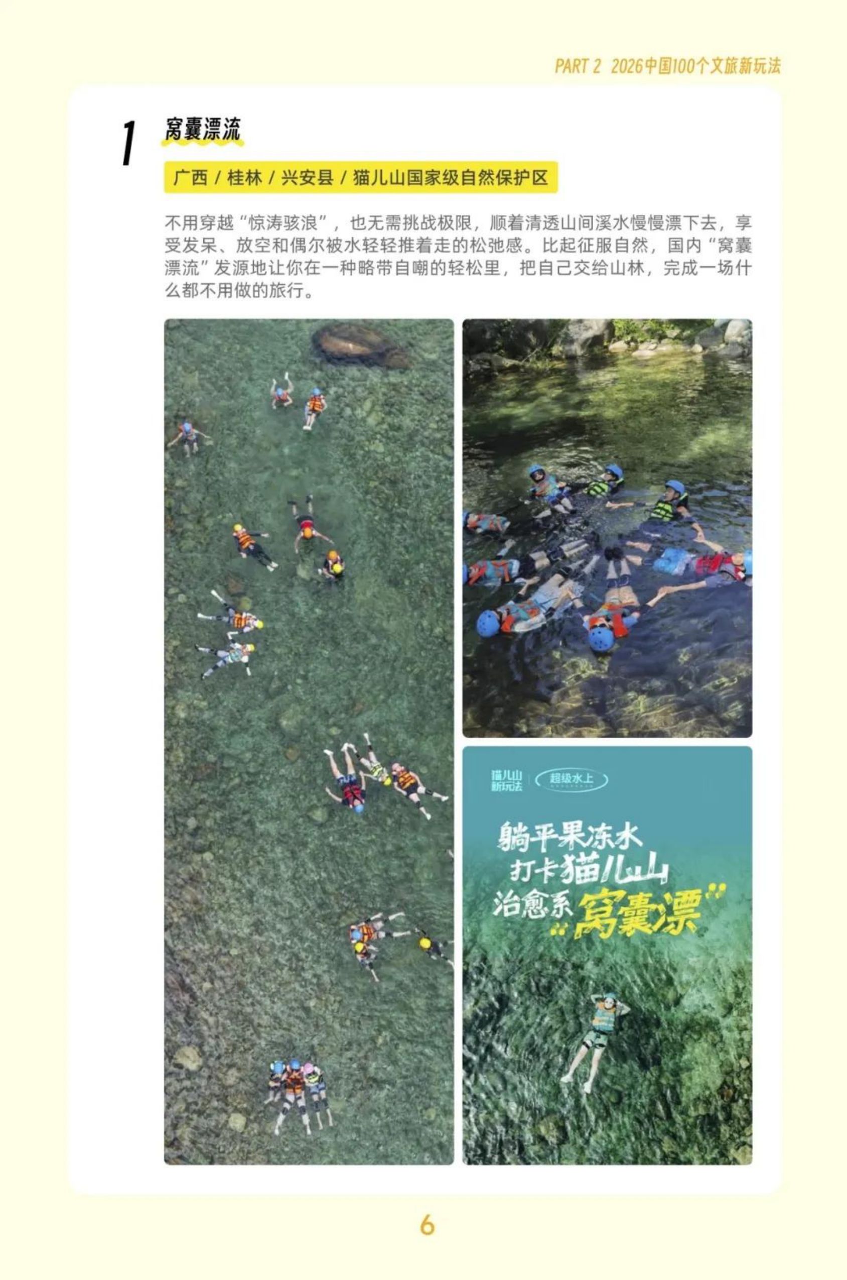 2026中国文旅新玩法报告-33页.pdf
