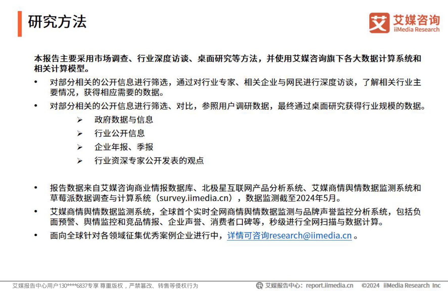 艾媒咨询2024年中国家政服务行业发展状况及消费洞察报告.pdf