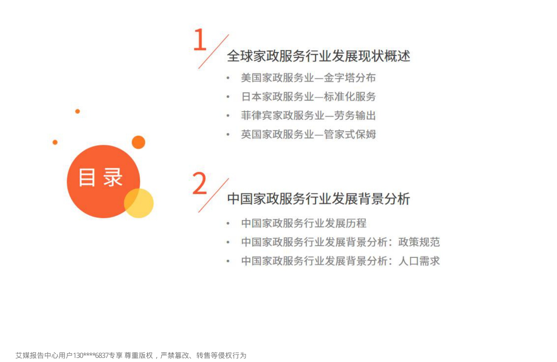 艾媒咨询2024年中国家政服务行业发展状况及消费洞察报告.pdf