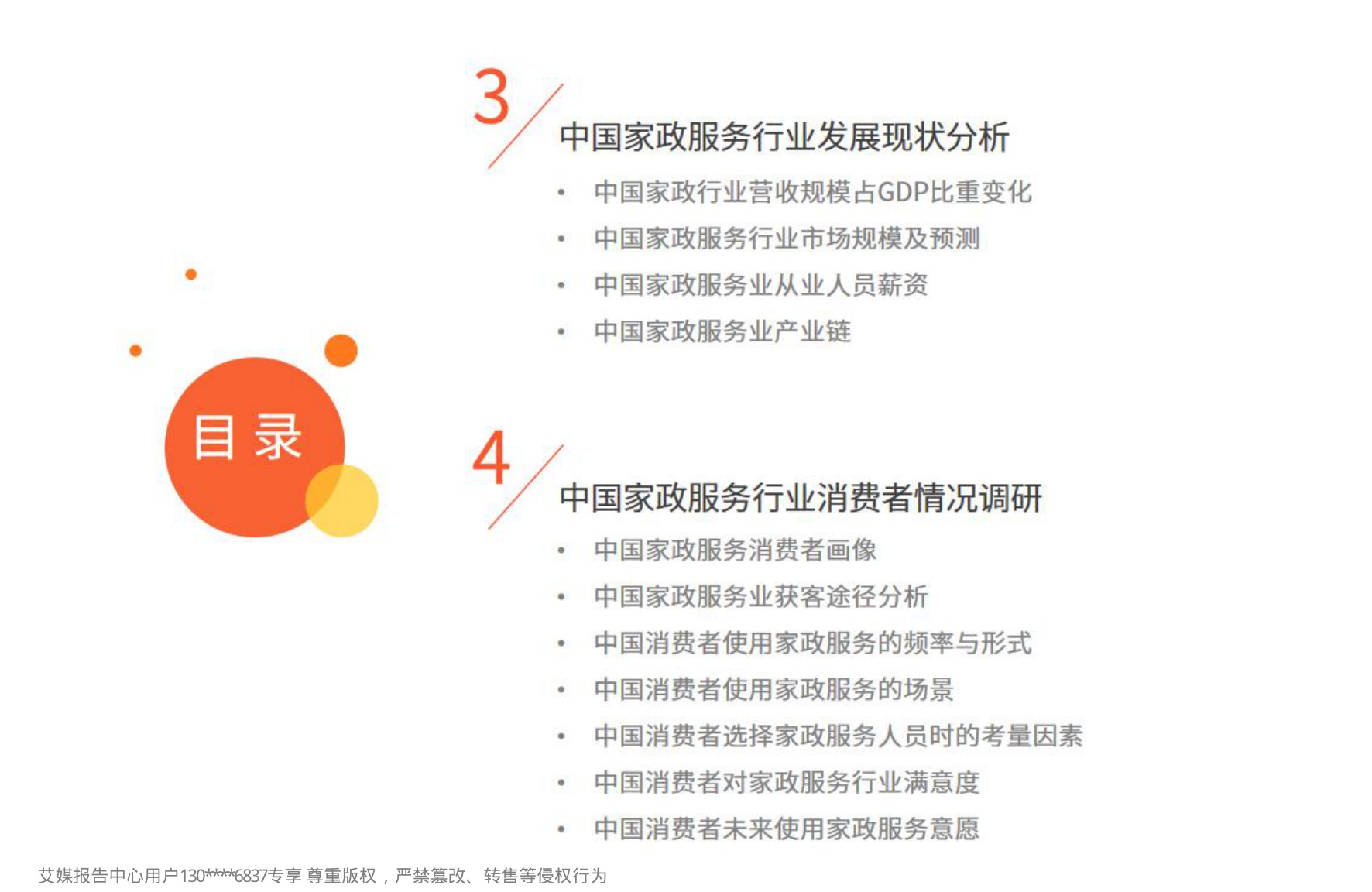 艾媒咨询2024年中国家政服务行业发展状况及消费洞察报告.pdf