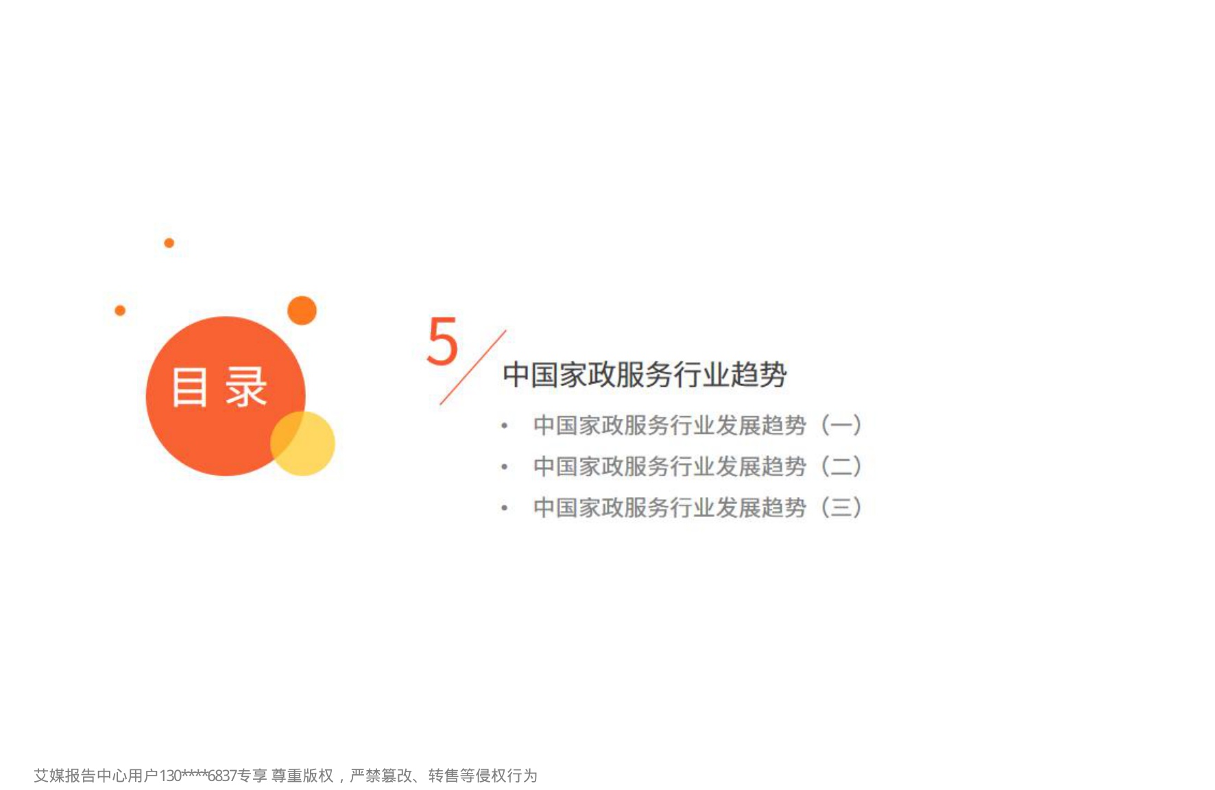艾媒咨询2024年中国家政服务行业发展状况及消费洞察报告.pdf