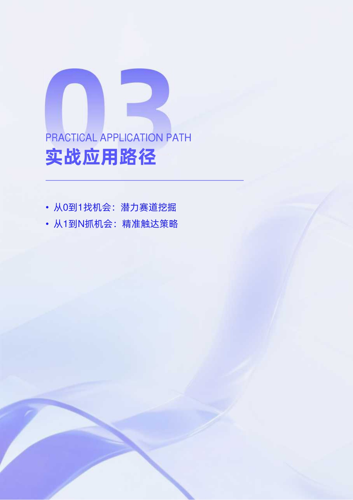 阿里妈妈品牌新力WIN IN NEW白皮书重磅发布.pdf