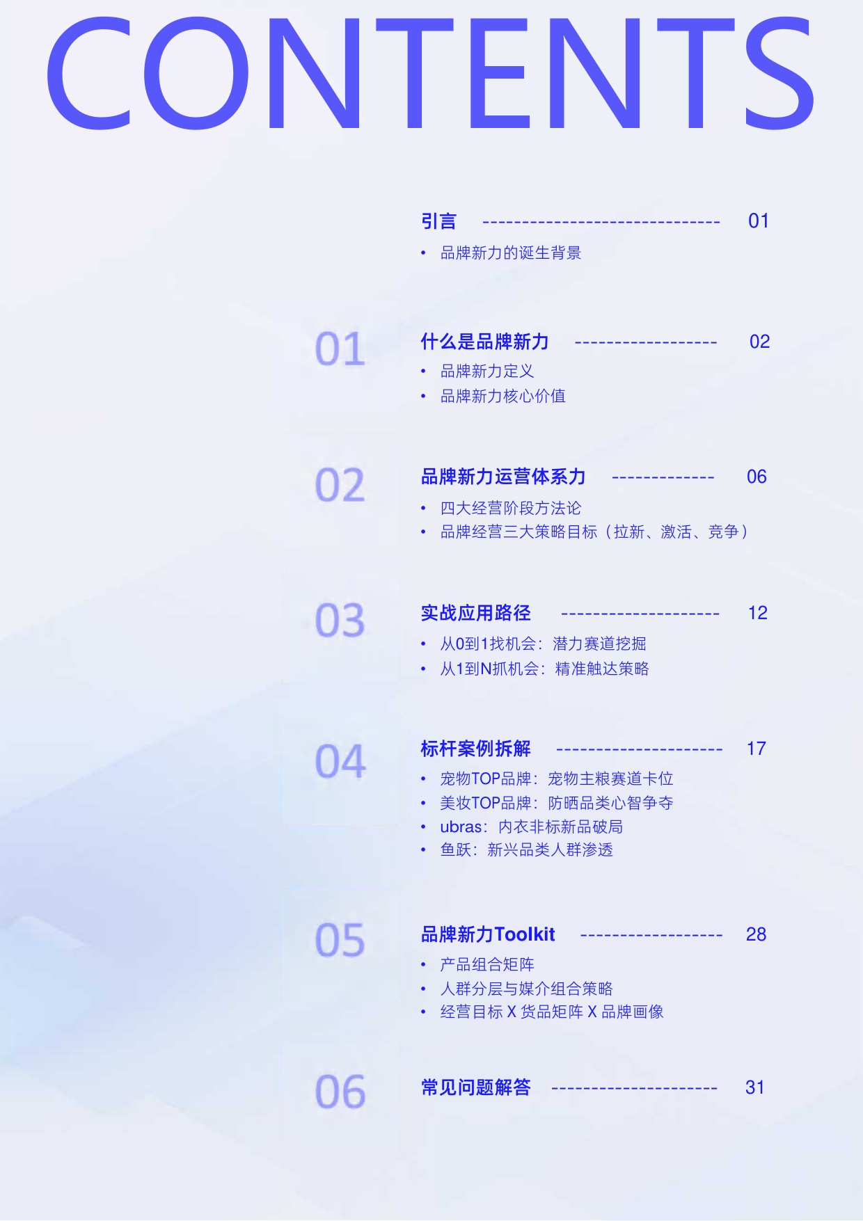 阿里妈妈品牌新力WIN IN NEW白皮书重磅发布.pdf