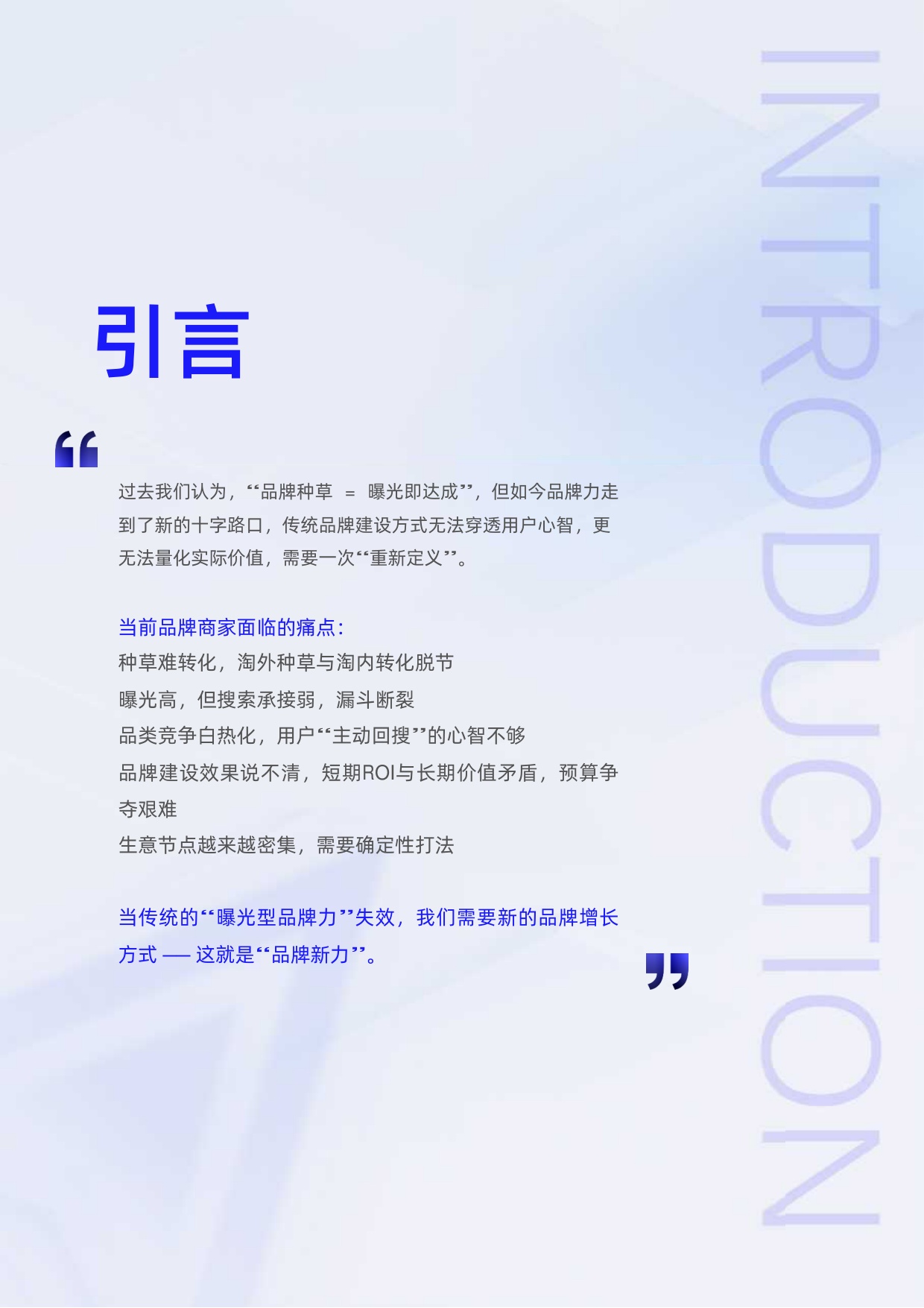阿里妈妈品牌新力WIN IN NEW白皮书重磅发布.pdf