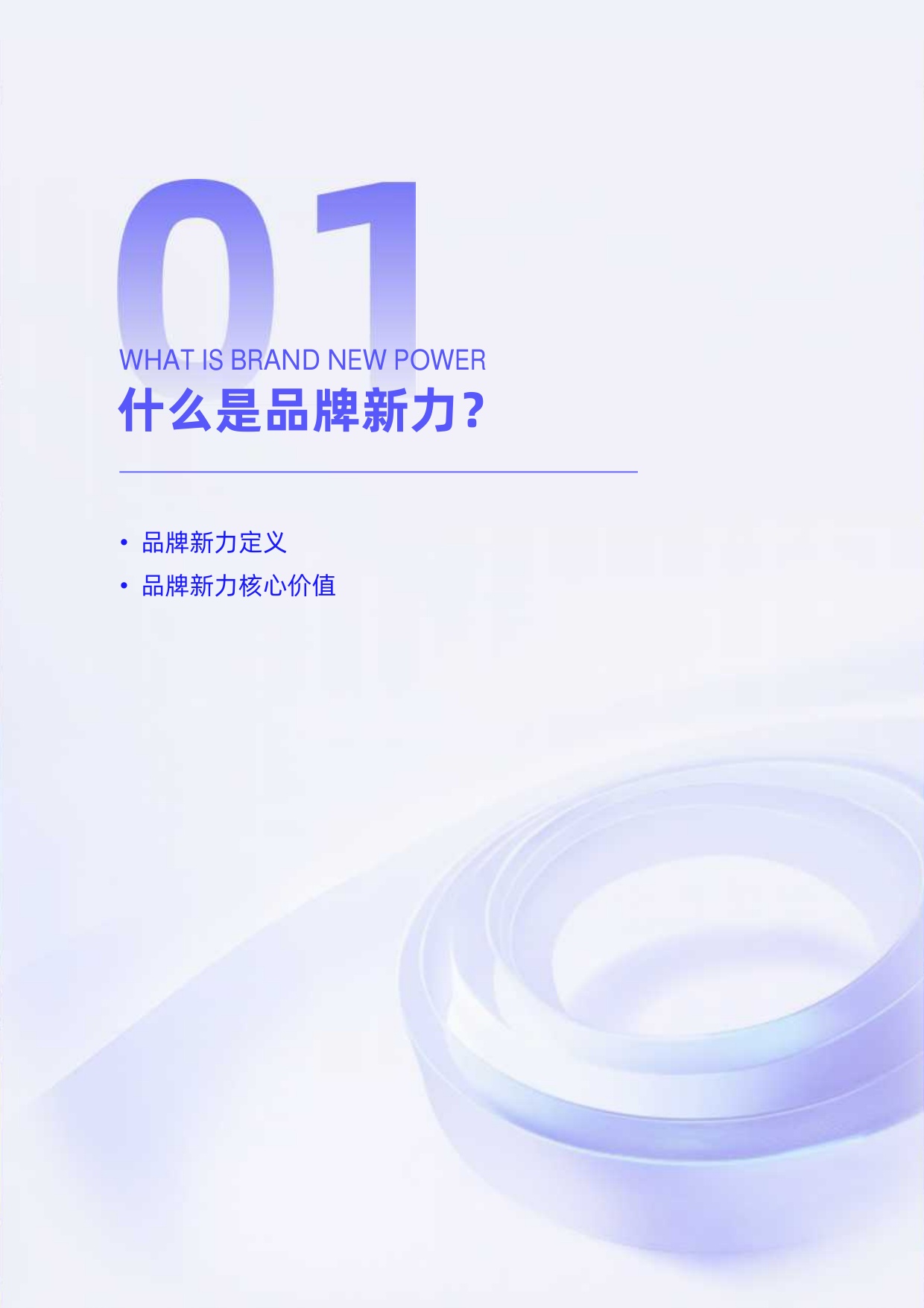 阿里妈妈品牌新力WIN IN NEW白皮书重磅发布.pdf