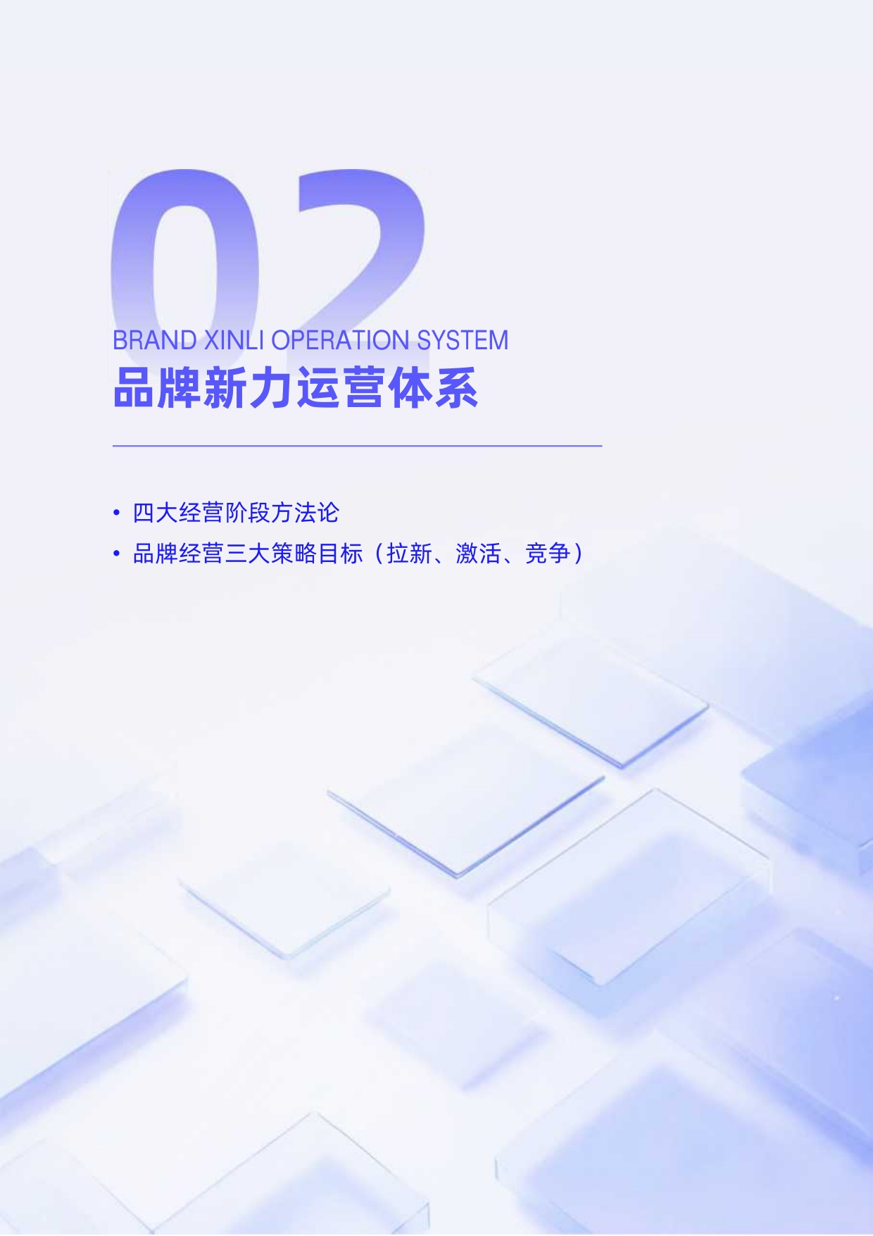 阿里妈妈品牌新力WIN IN NEW白皮书重磅发布.pdf