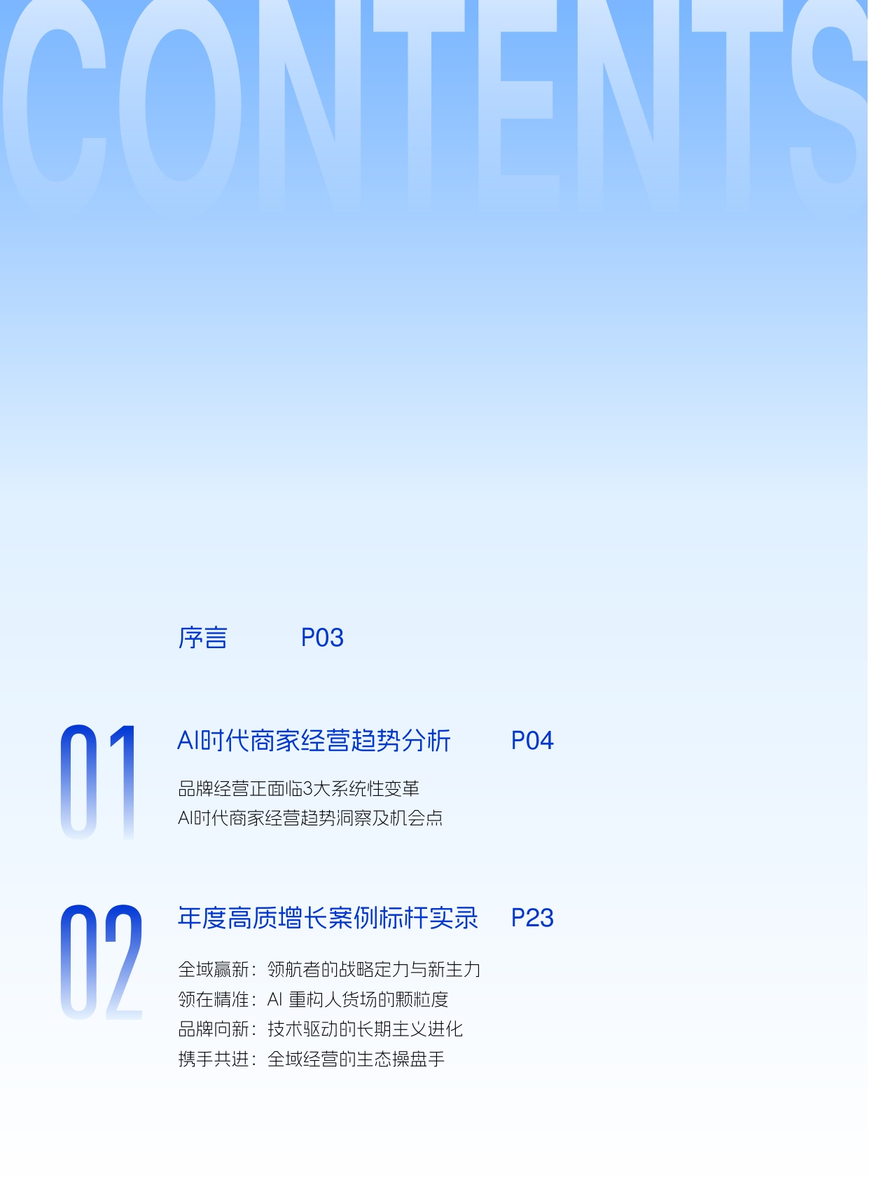 《阿里妈妈x贝恩公司：2026经营趋势&未来商业奖案例大赏》重磅发布.pdf