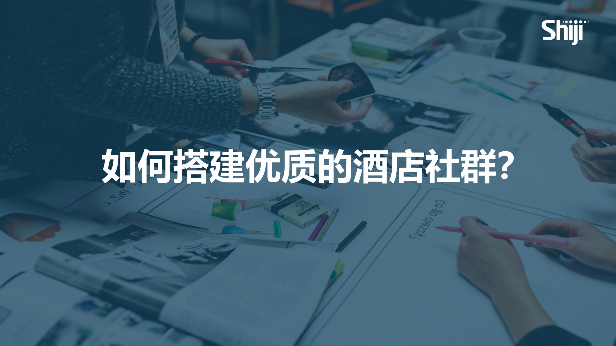 从本地市场抓生意酒店微信社群营销指南【酒店】【私域运营】.pdf