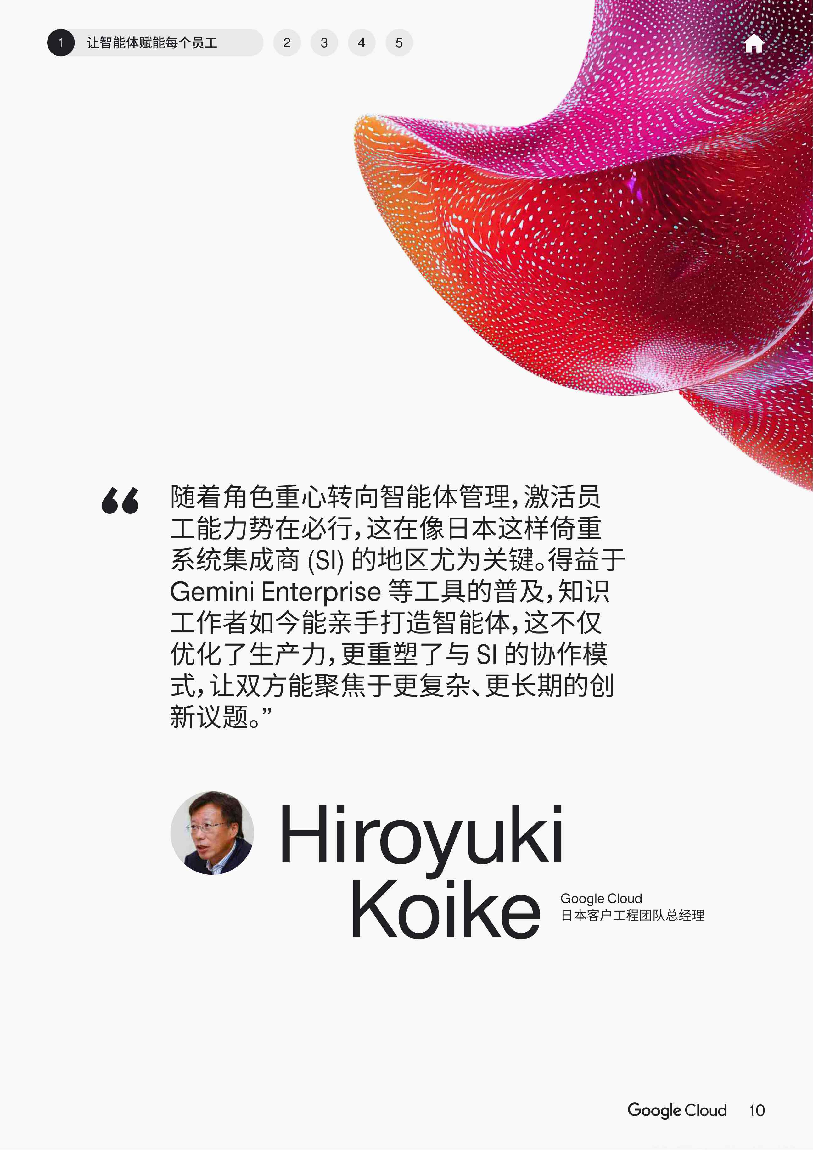 谷歌云：2026年AI智能体趋势报告（49页）.pdf