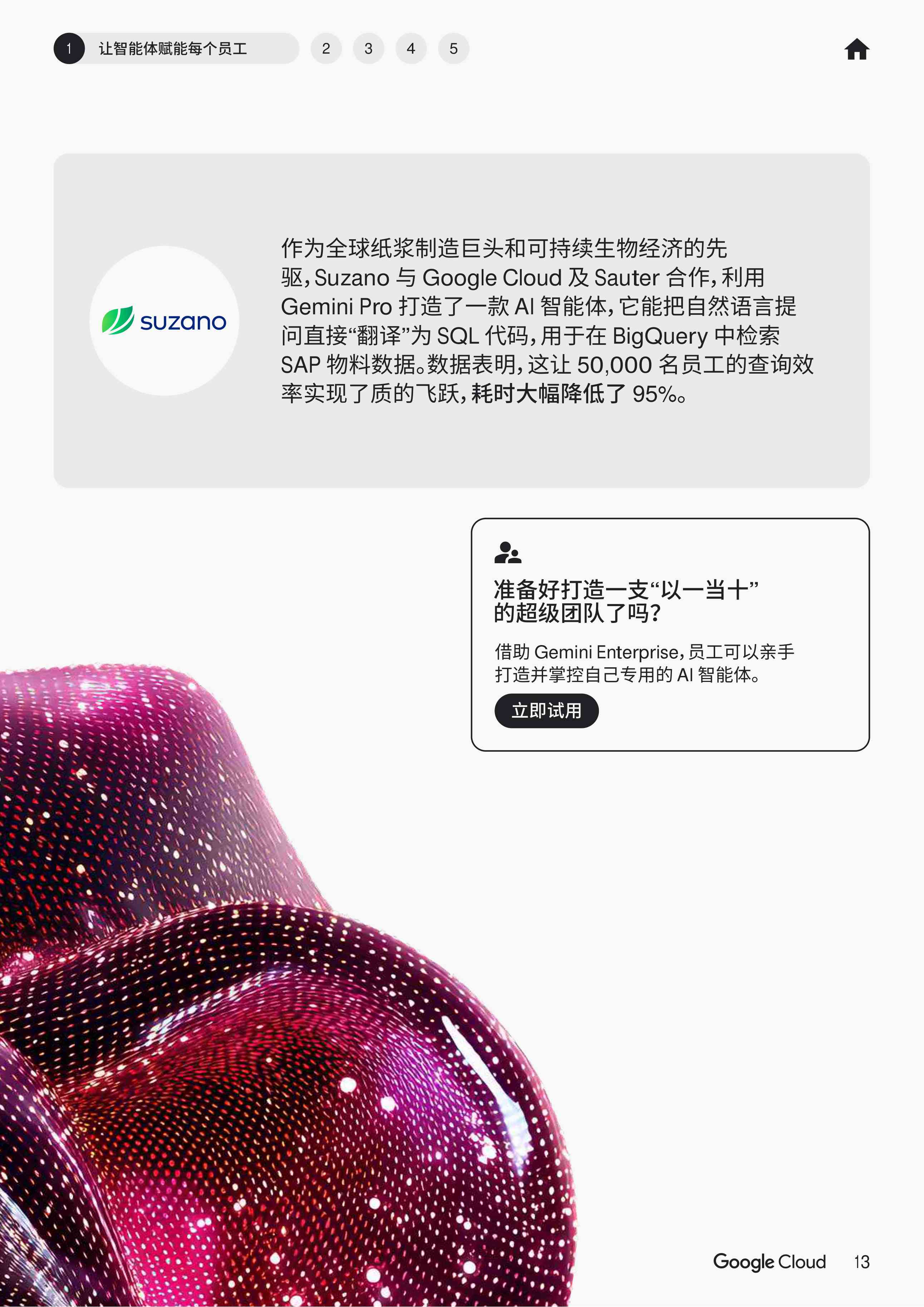 谷歌云：2026年AI智能体趋势报告（49页）.pdf