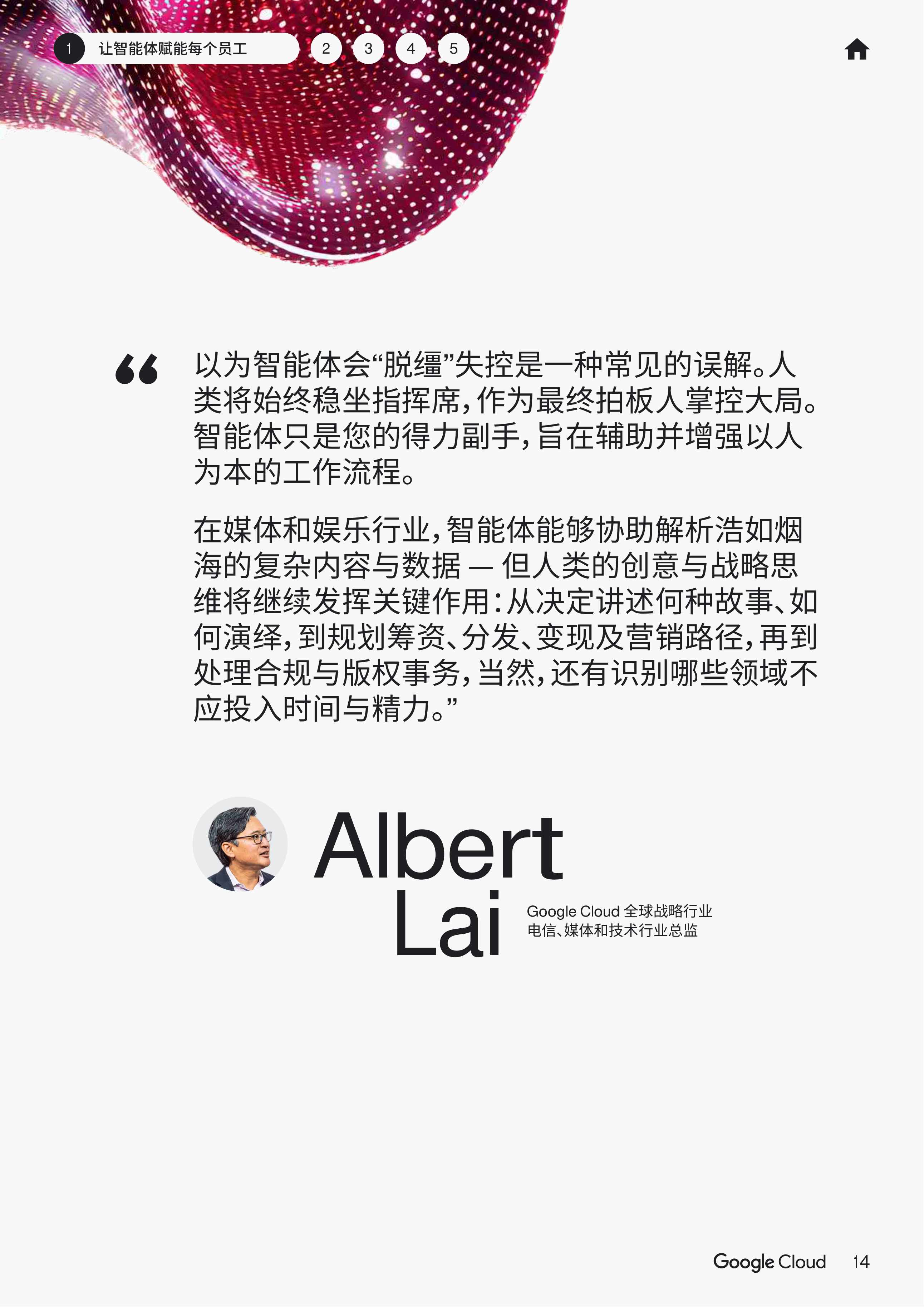 谷歌云：2026年AI智能体趋势报告（49页）.pdf