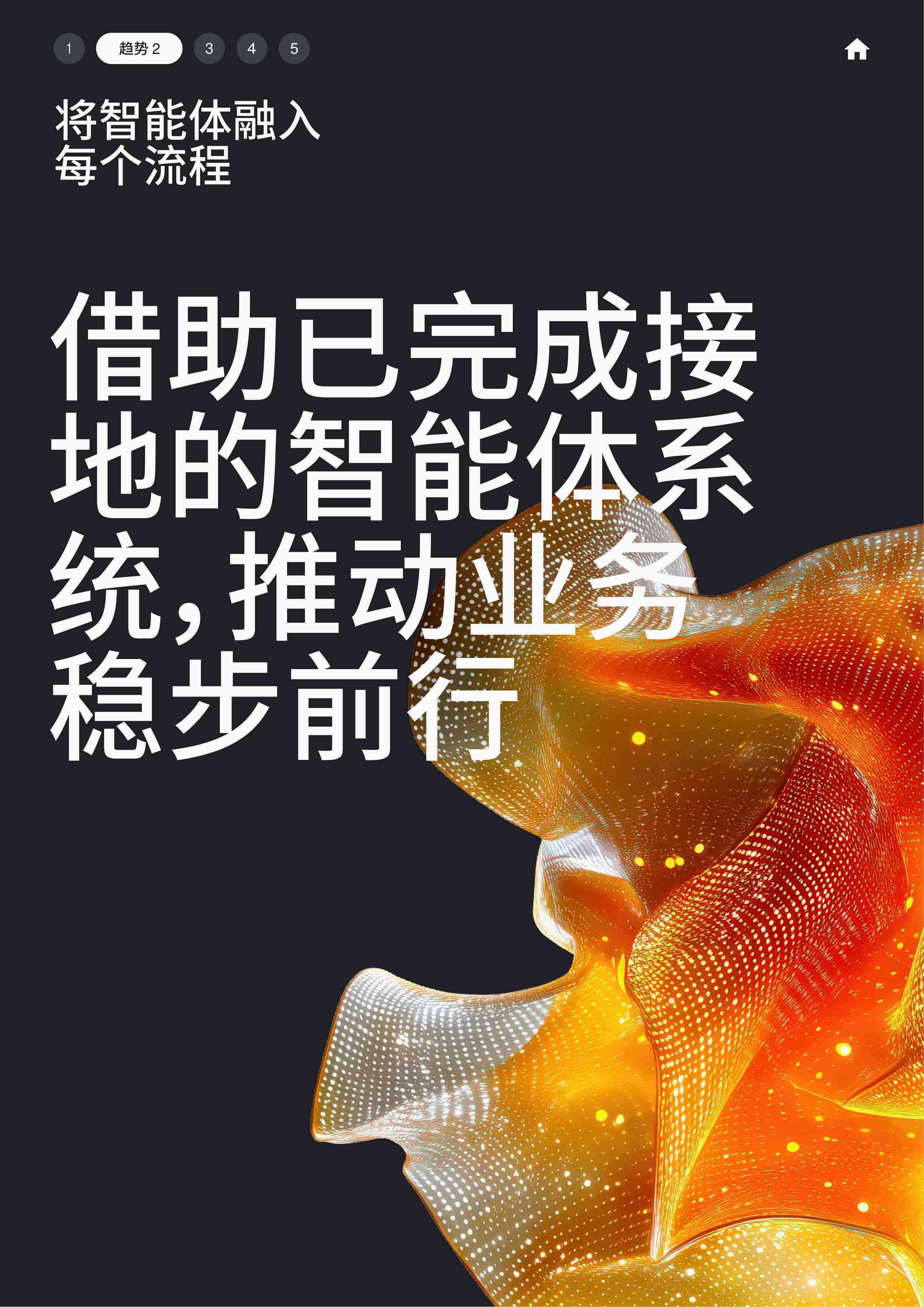 谷歌云：2026年AI智能体趋势报告（49页）.pdf