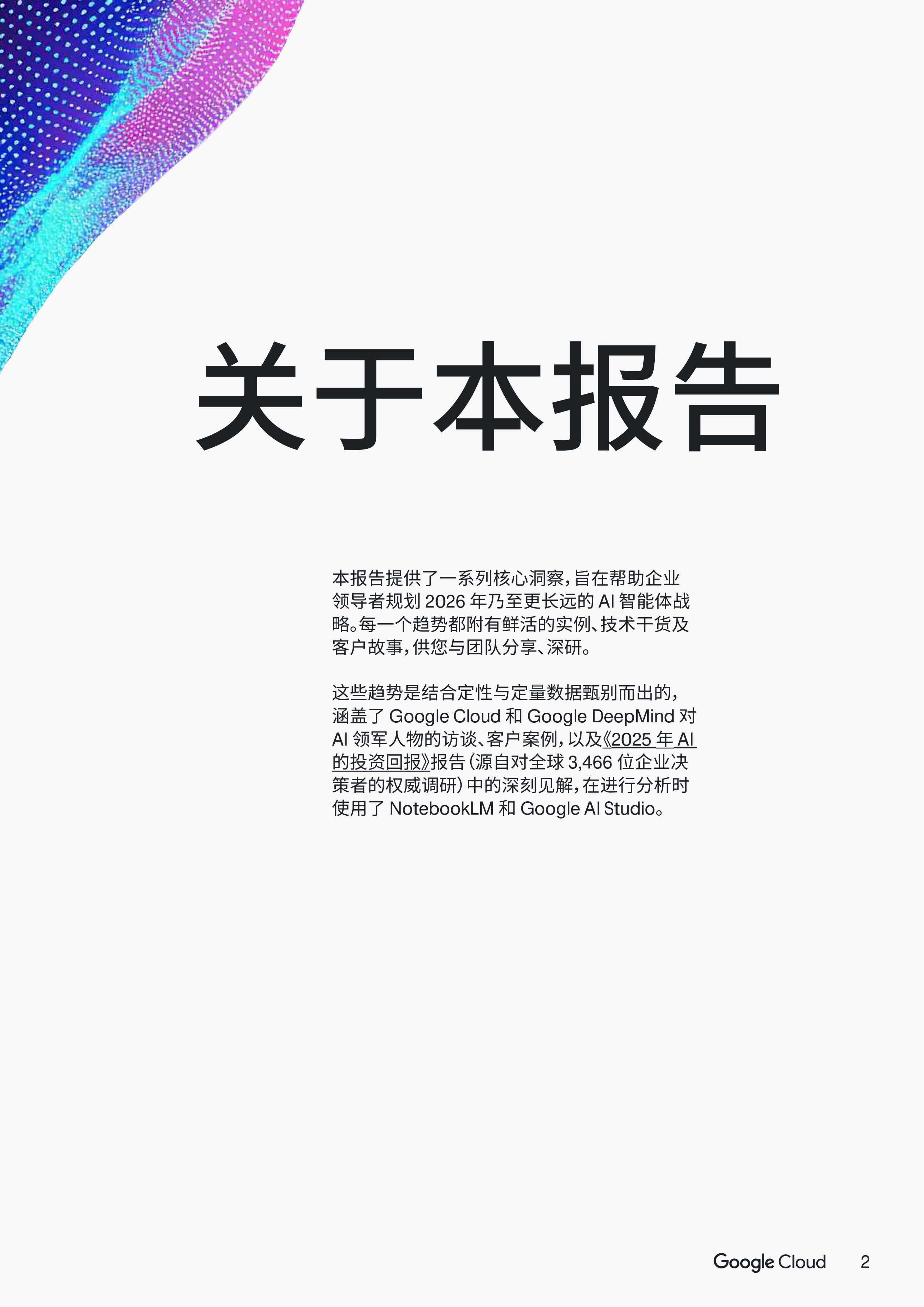 谷歌云：2026年AI智能体趋势报告（49页）.pdf