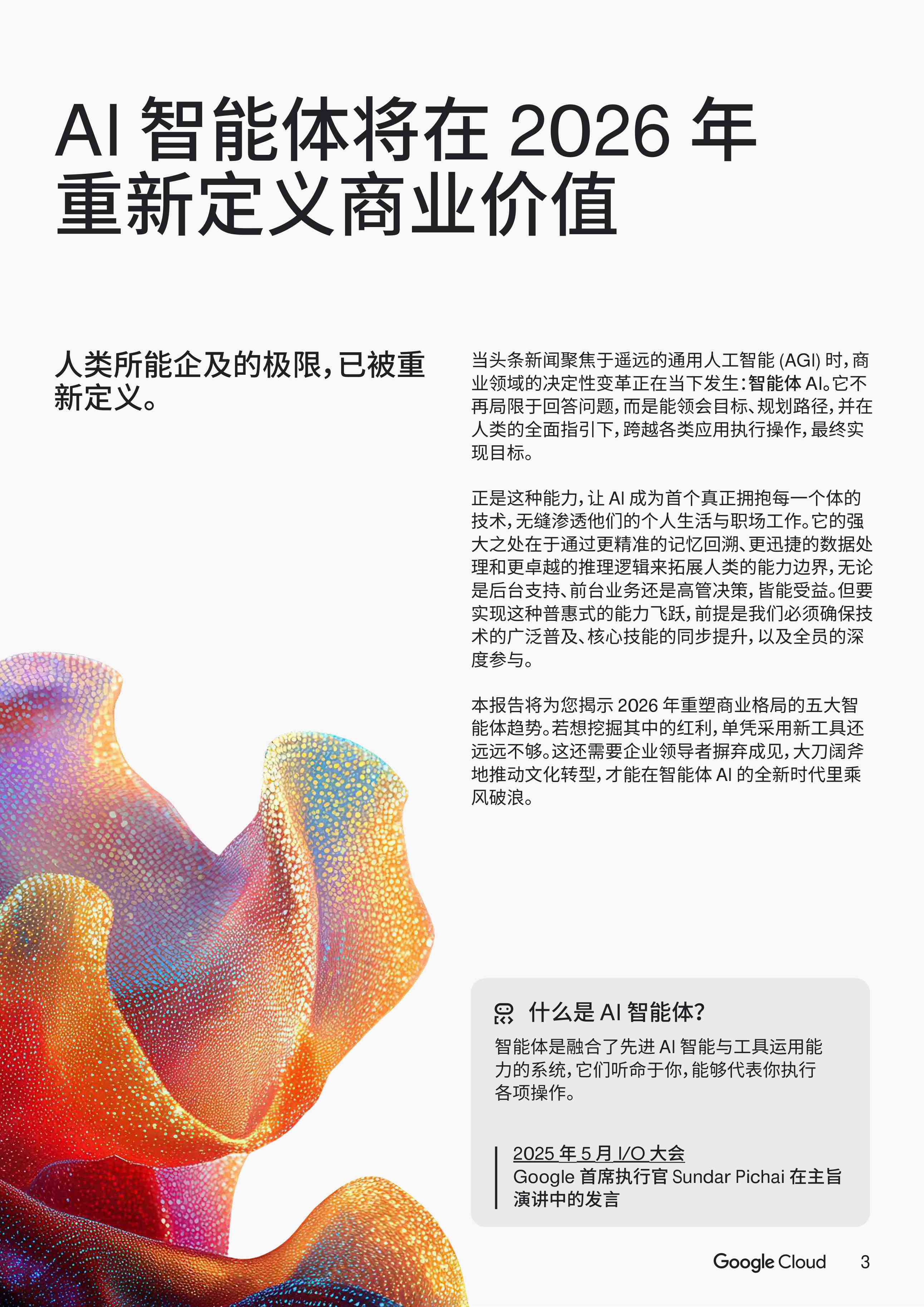 谷歌云：2026年AI智能体趋势报告（49页）.pdf