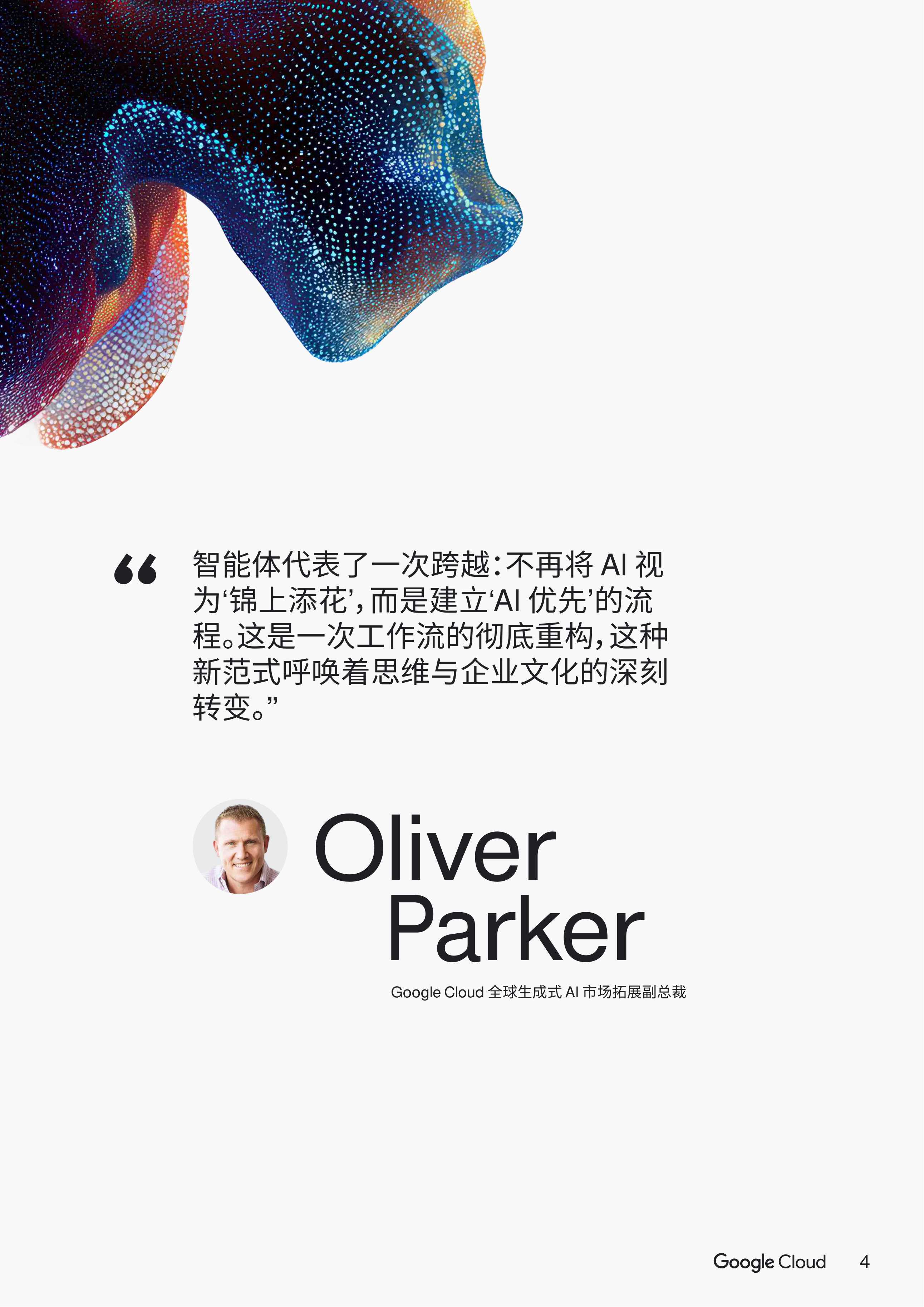 谷歌云：2026年AI智能体趋势报告（49页）.pdf