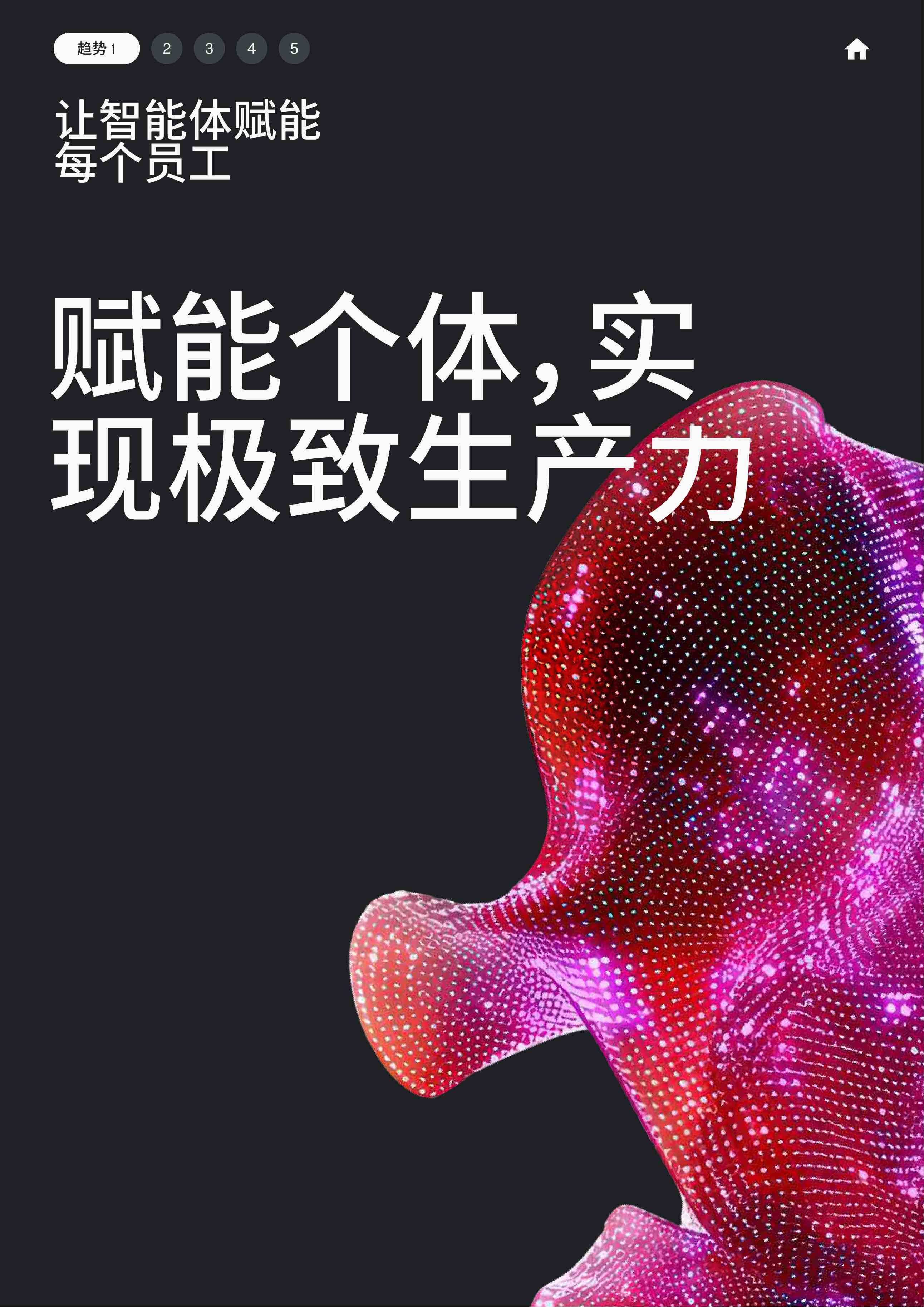谷歌云：2026年AI智能体趋势报告（49页）.pdf