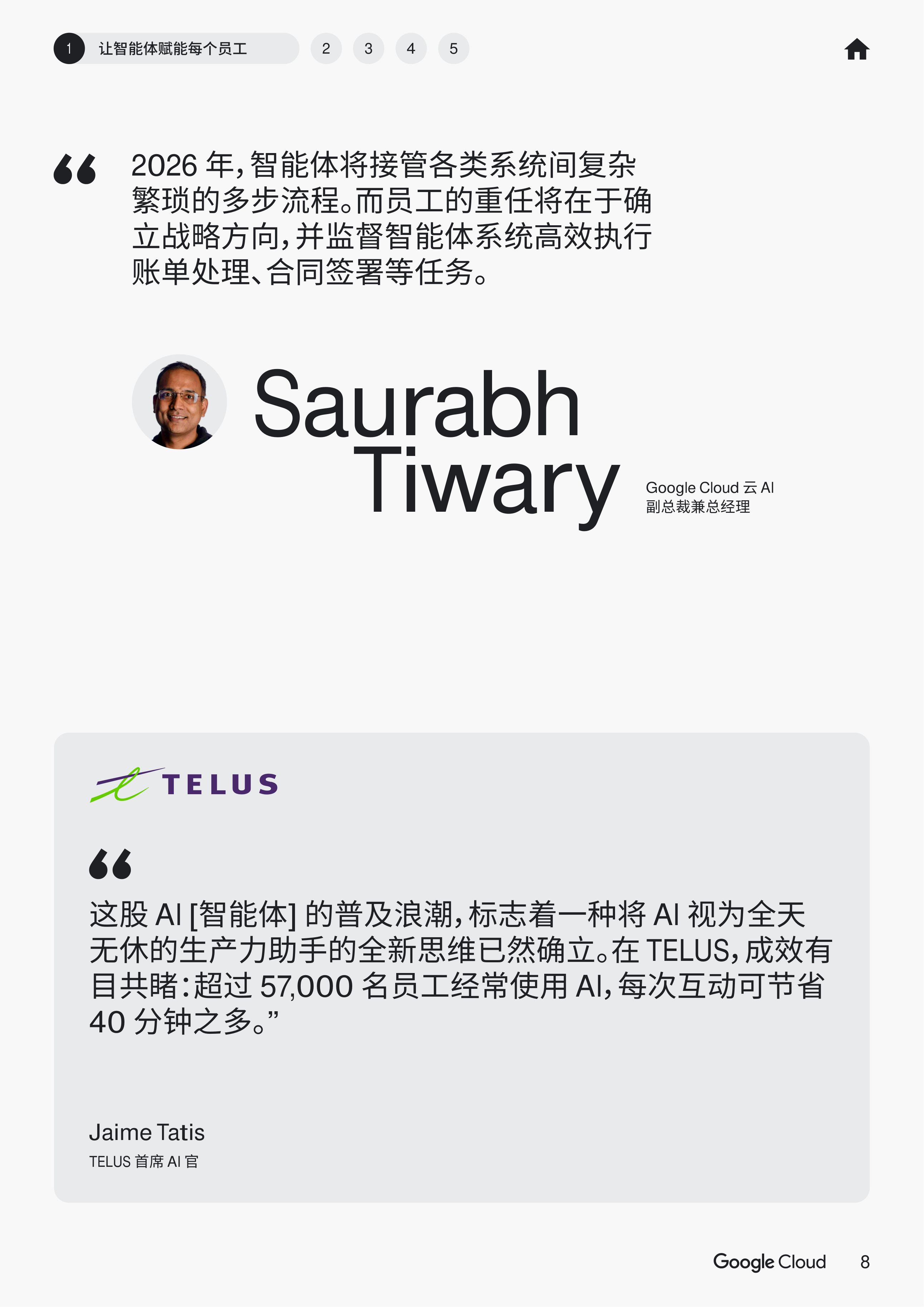 谷歌云：2026年AI智能体趋势报告（49页）.pdf