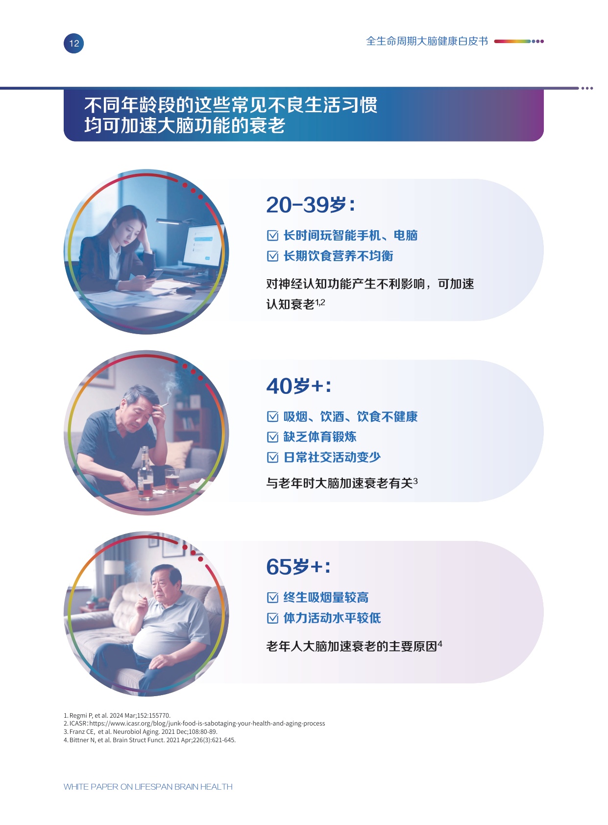 赫力昂全生命周期大脑健康白皮书202647页.pdf