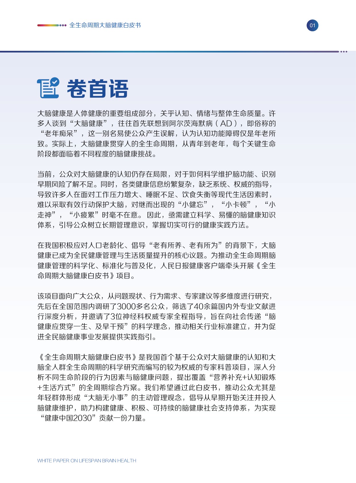 赫力昂全生命周期大脑健康白皮书202647页.pdf