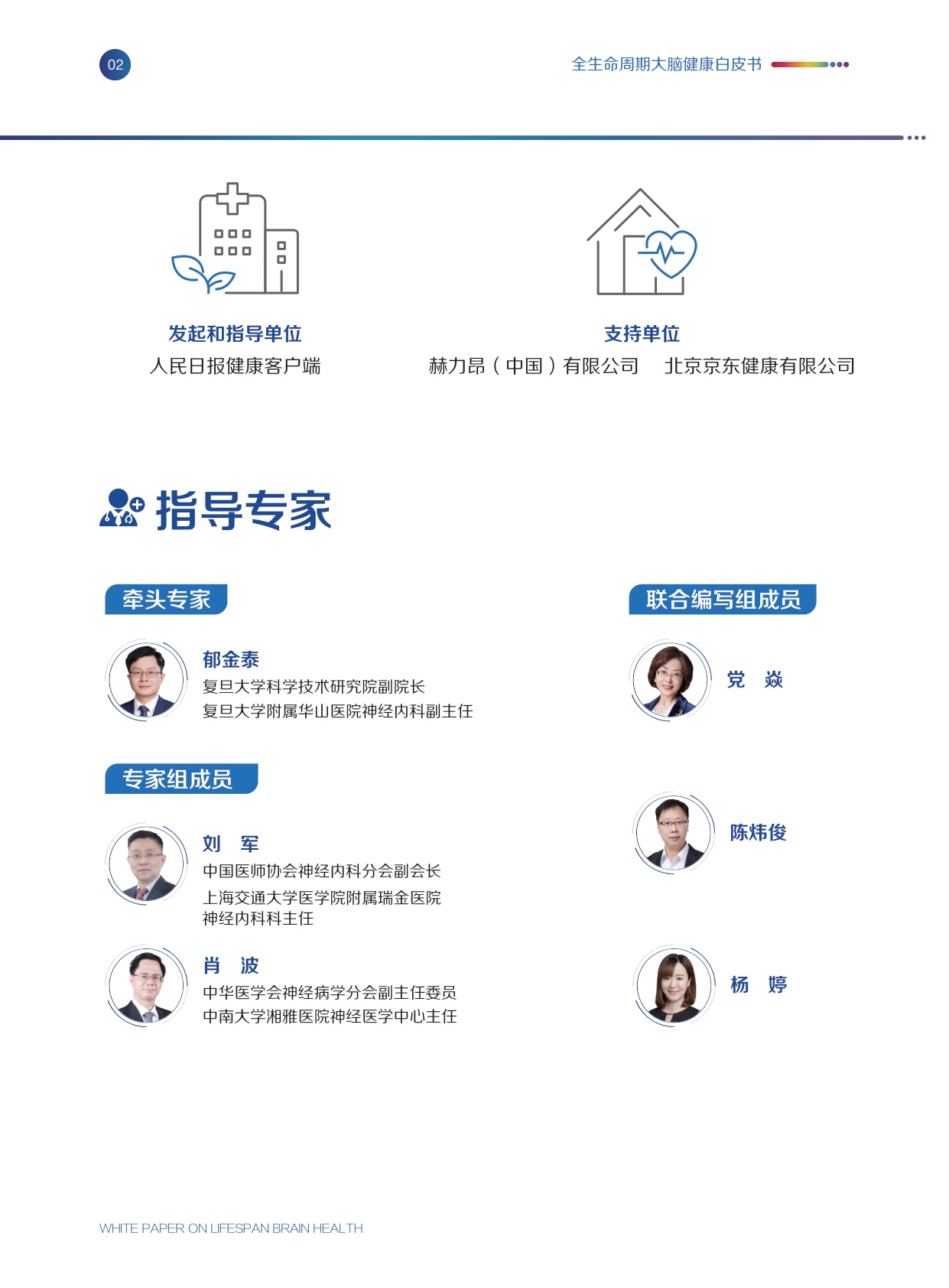 赫力昂全生命周期大脑健康白皮书202647页.pdf
