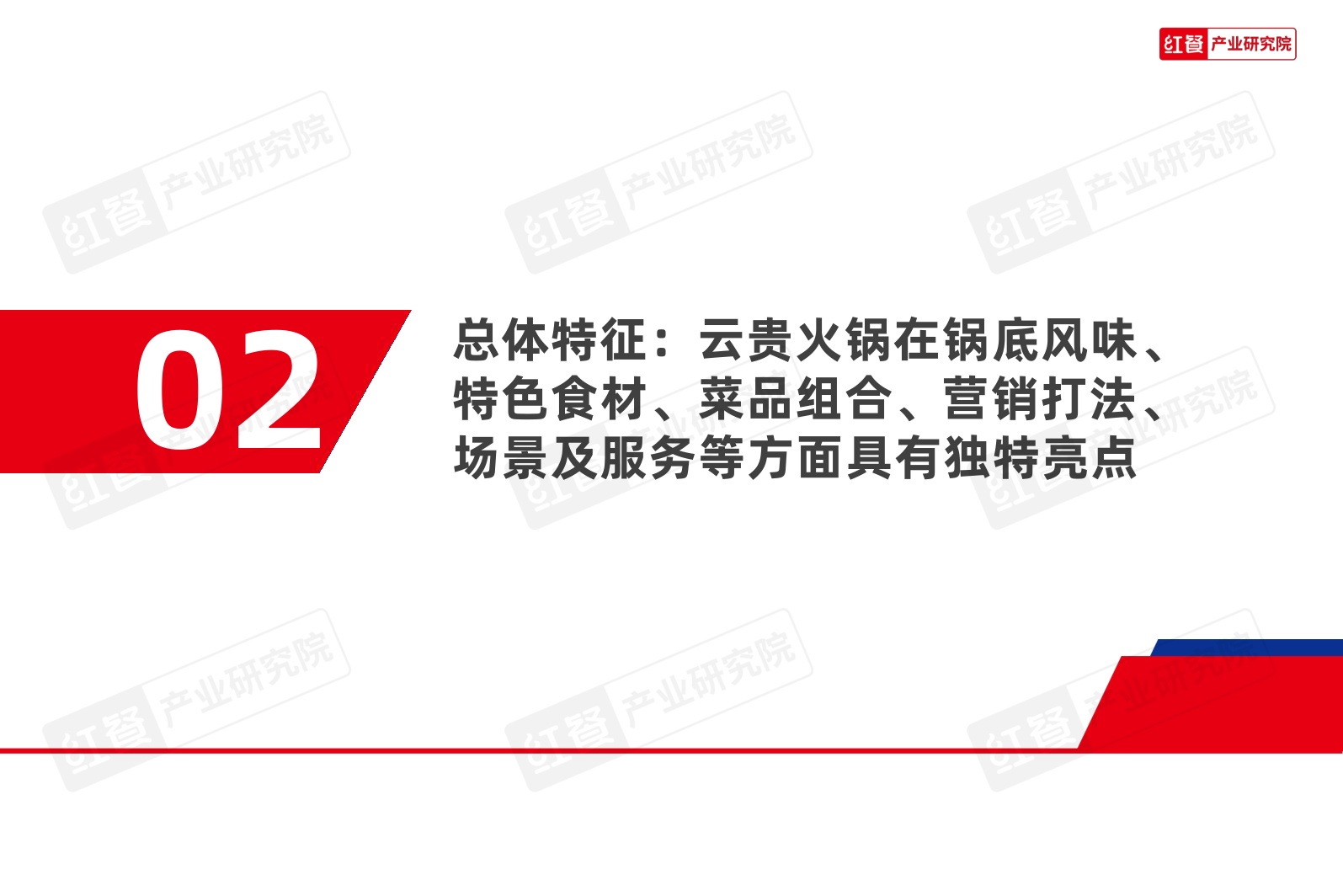 红餐产业研究院：2026年云贵火锅发展报告.pdf