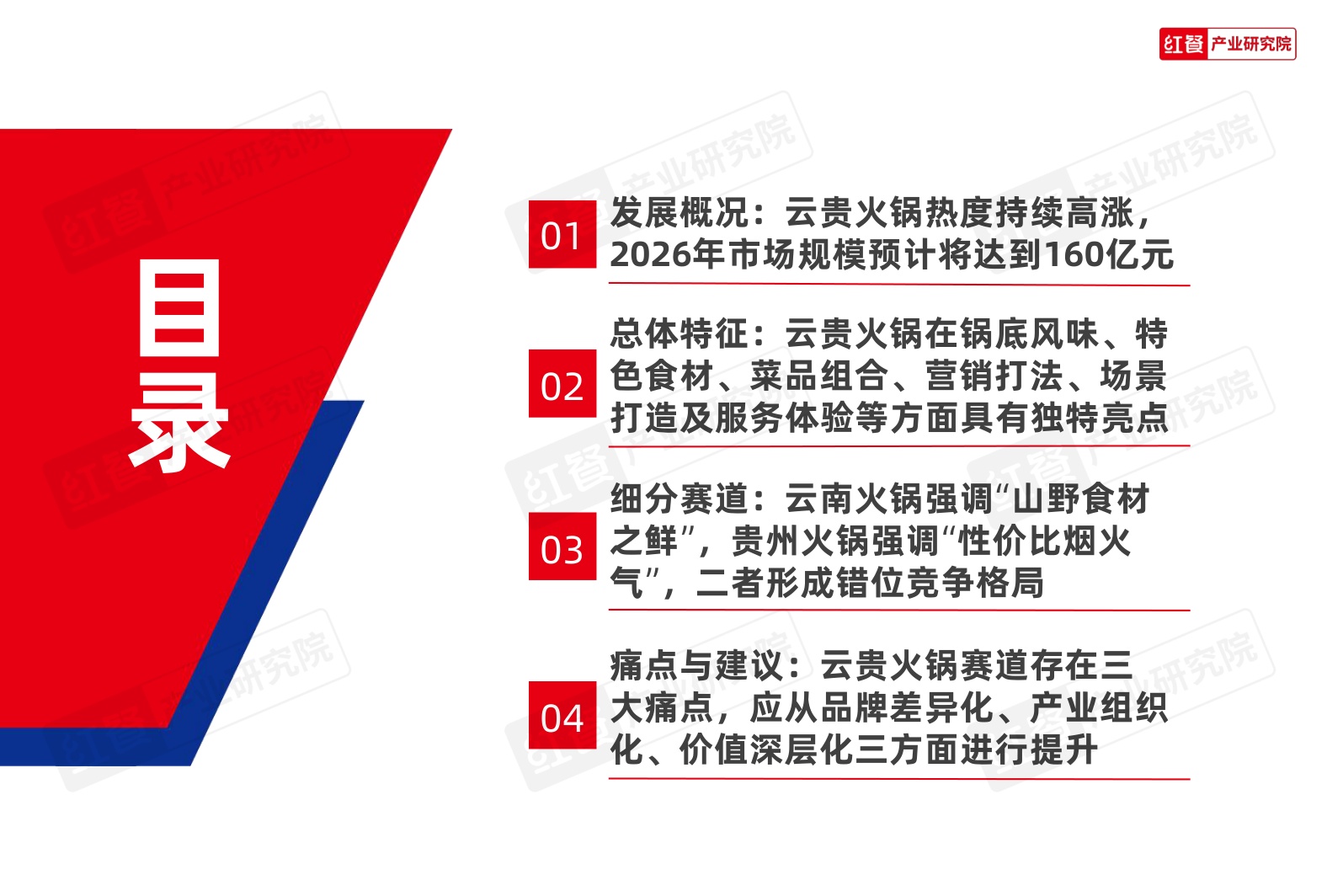红餐产业研究院：2026年云贵火锅发展报告.pdf