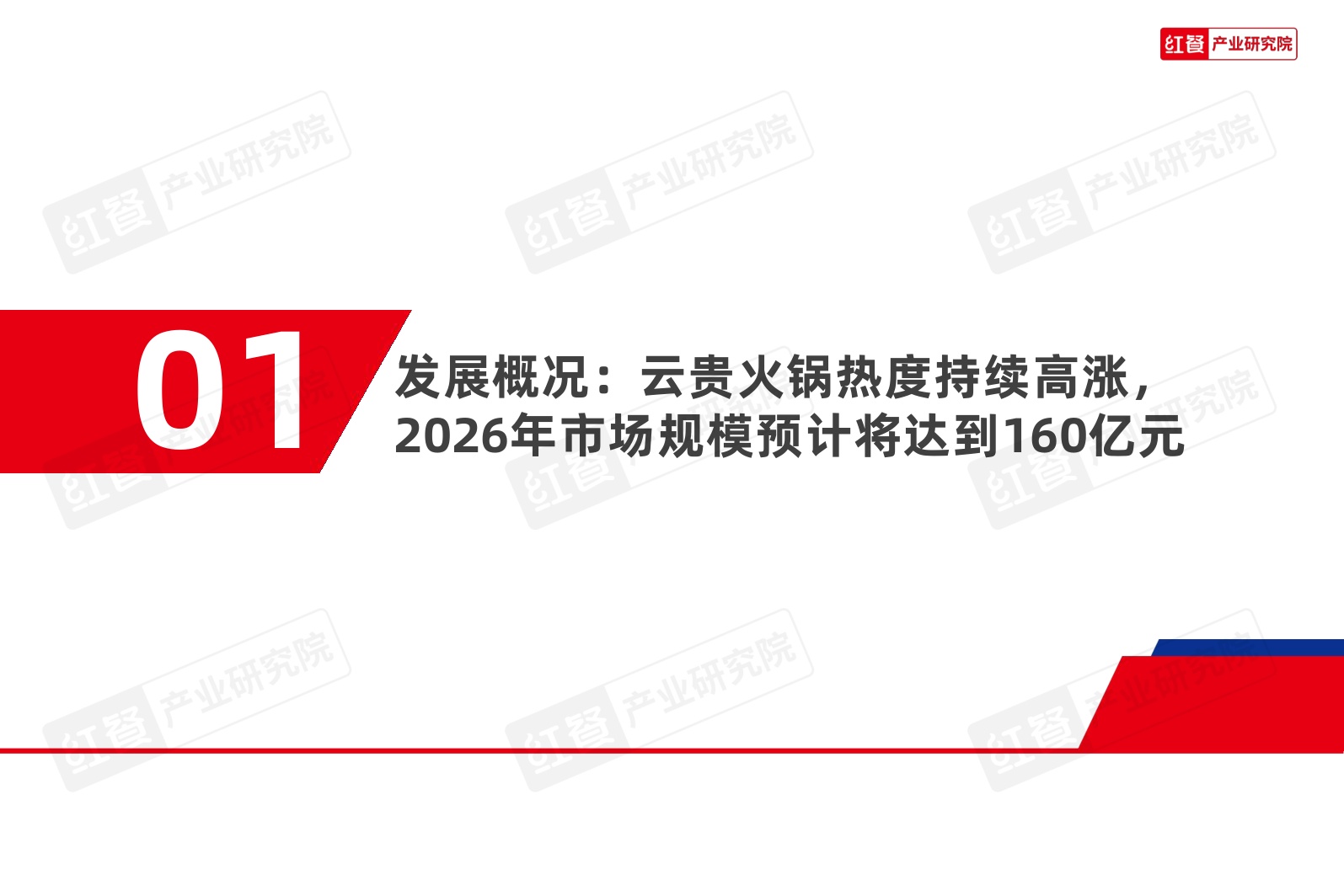 红餐产业研究院：2026年云贵火锅发展报告.pdf