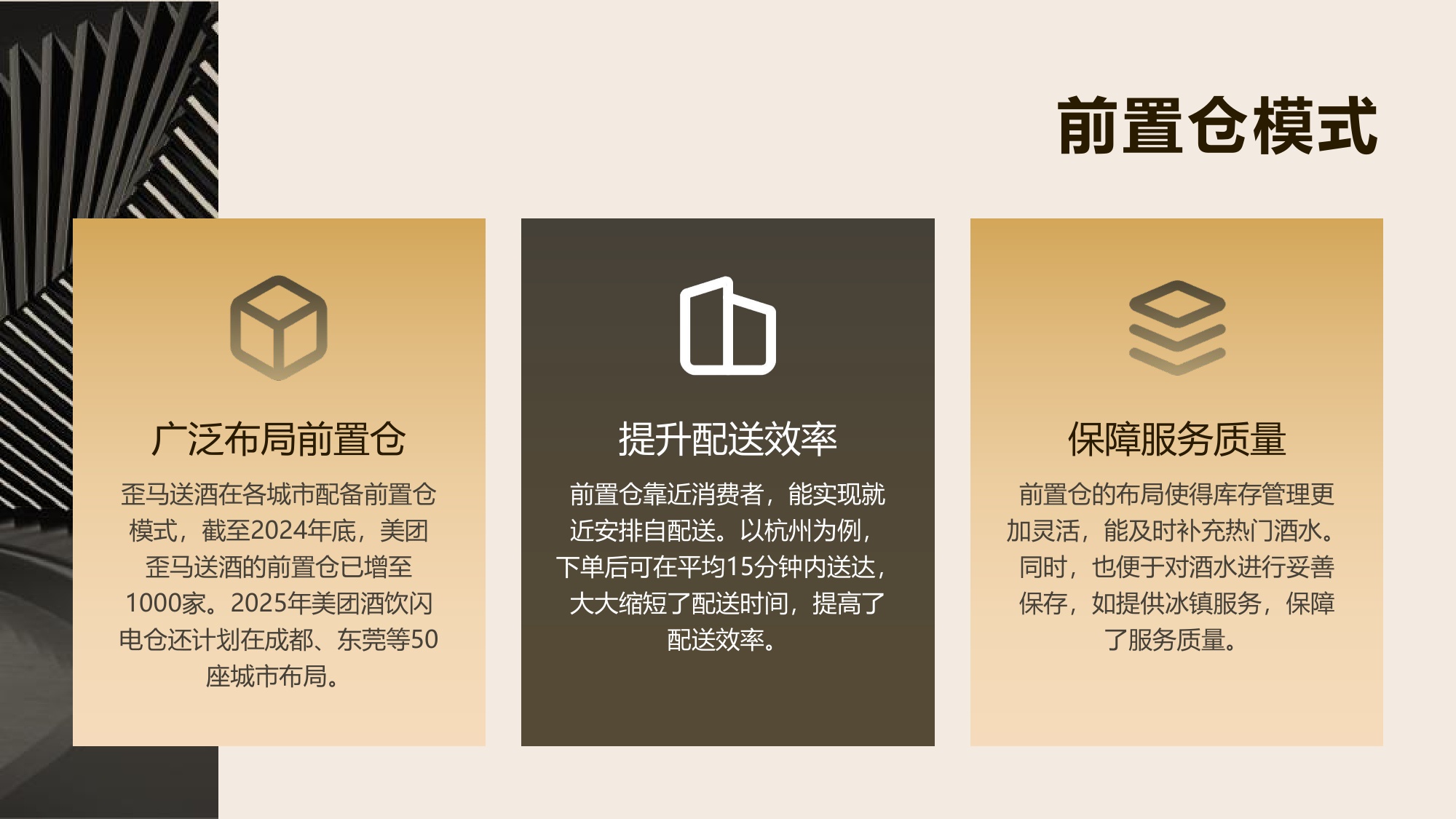 美团闪购：618即时零售研究.pdf