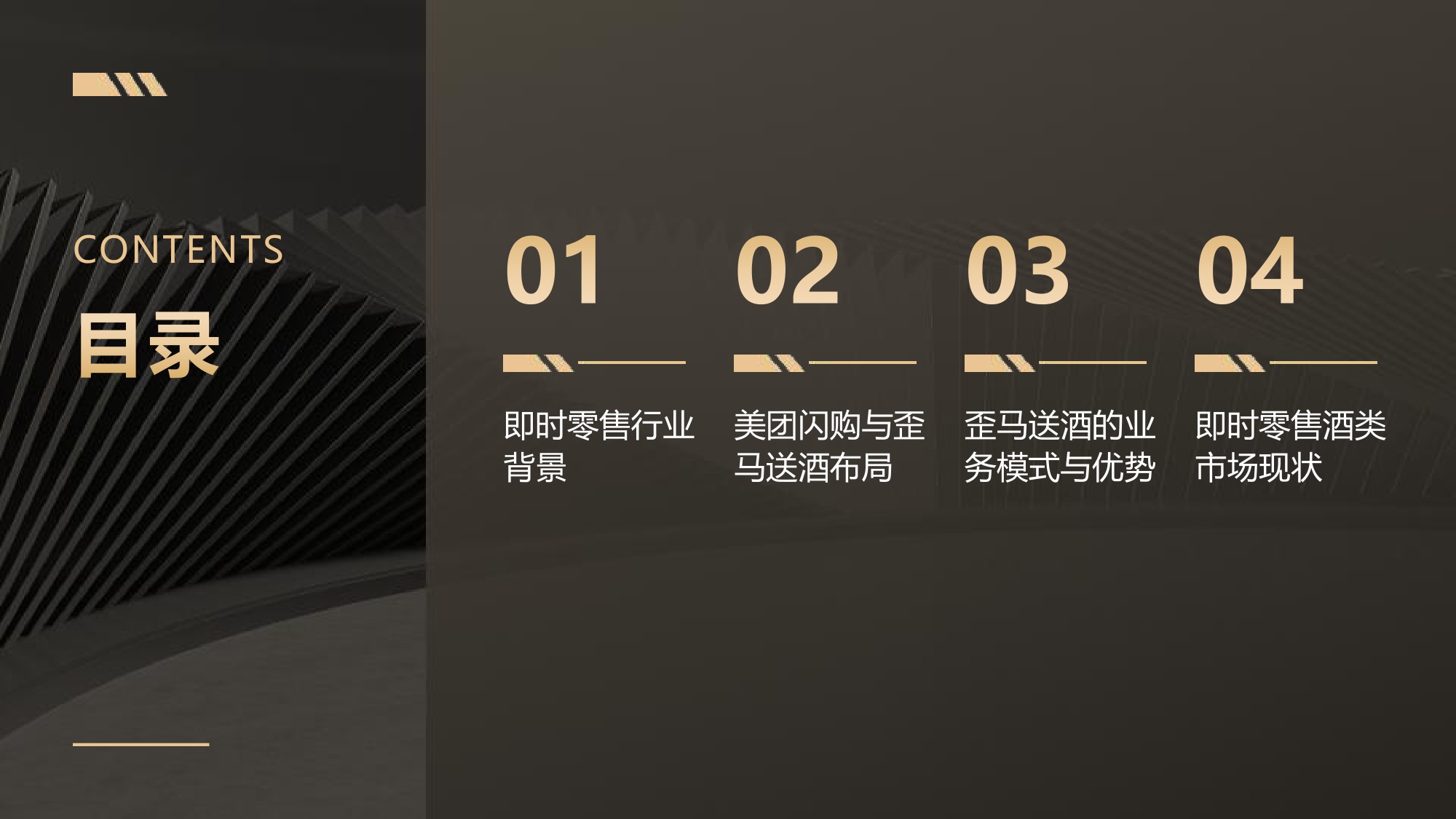 美团闪购：618即时零售研究.pdf