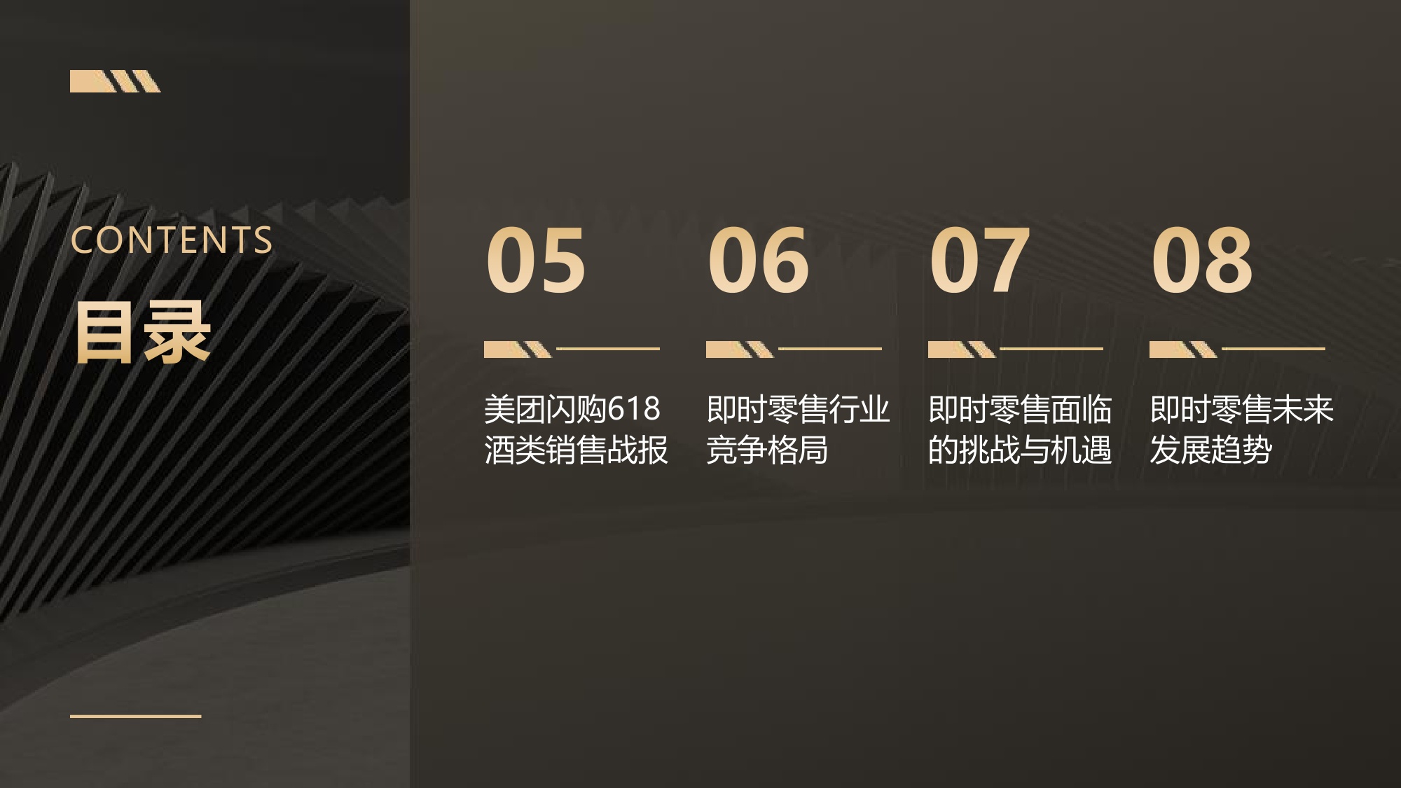 美团闪购：618即时零售研究.pdf