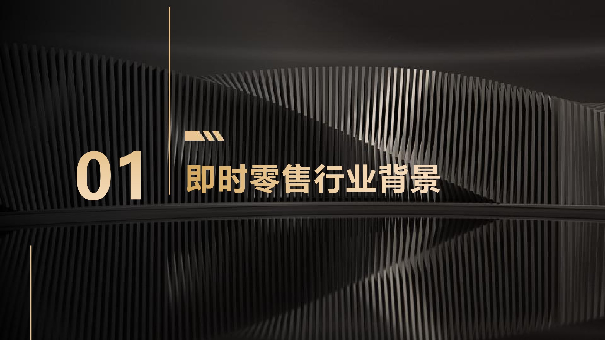 美团闪购：618即时零售研究.pdf