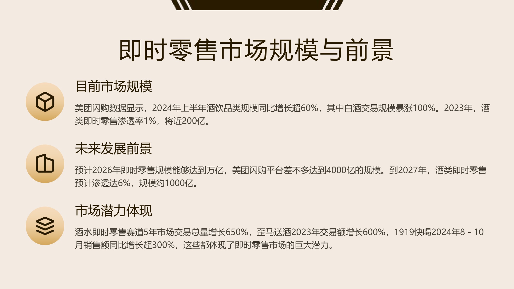 美团闪购：618即时零售研究.pdf