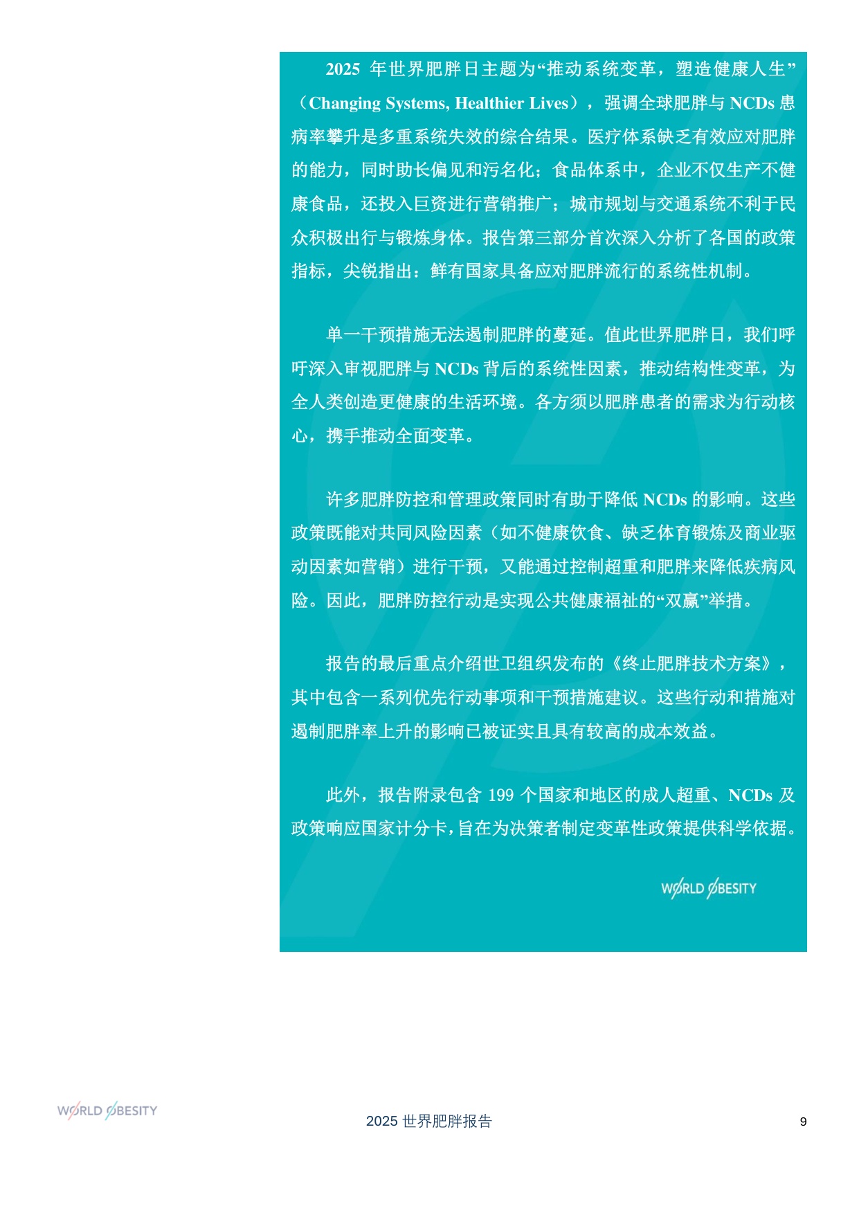 世界肥胖联合会-2025年世界肥胖报告-90页.pdf