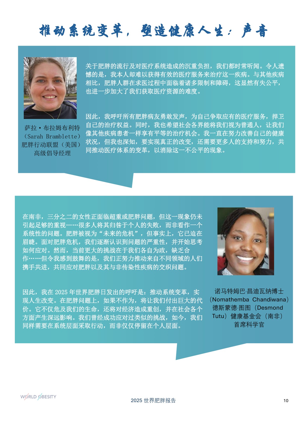 世界肥胖联合会-2025年世界肥胖报告-90页.pdf