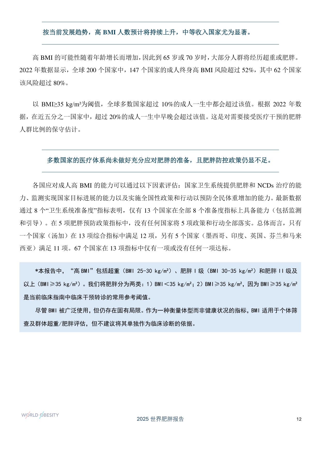 世界肥胖联合会-2025年世界肥胖报告-90页.pdf
