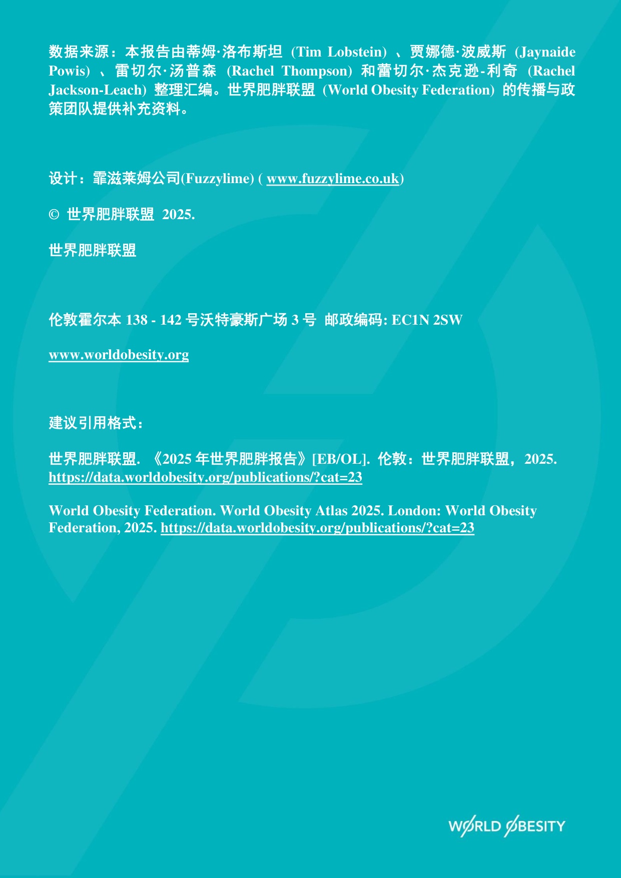 世界肥胖联合会-2025年世界肥胖报告-90页.pdf