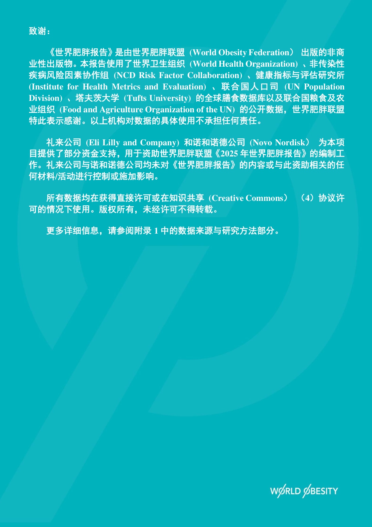 世界肥胖联合会-2025年世界肥胖报告-90页.pdf