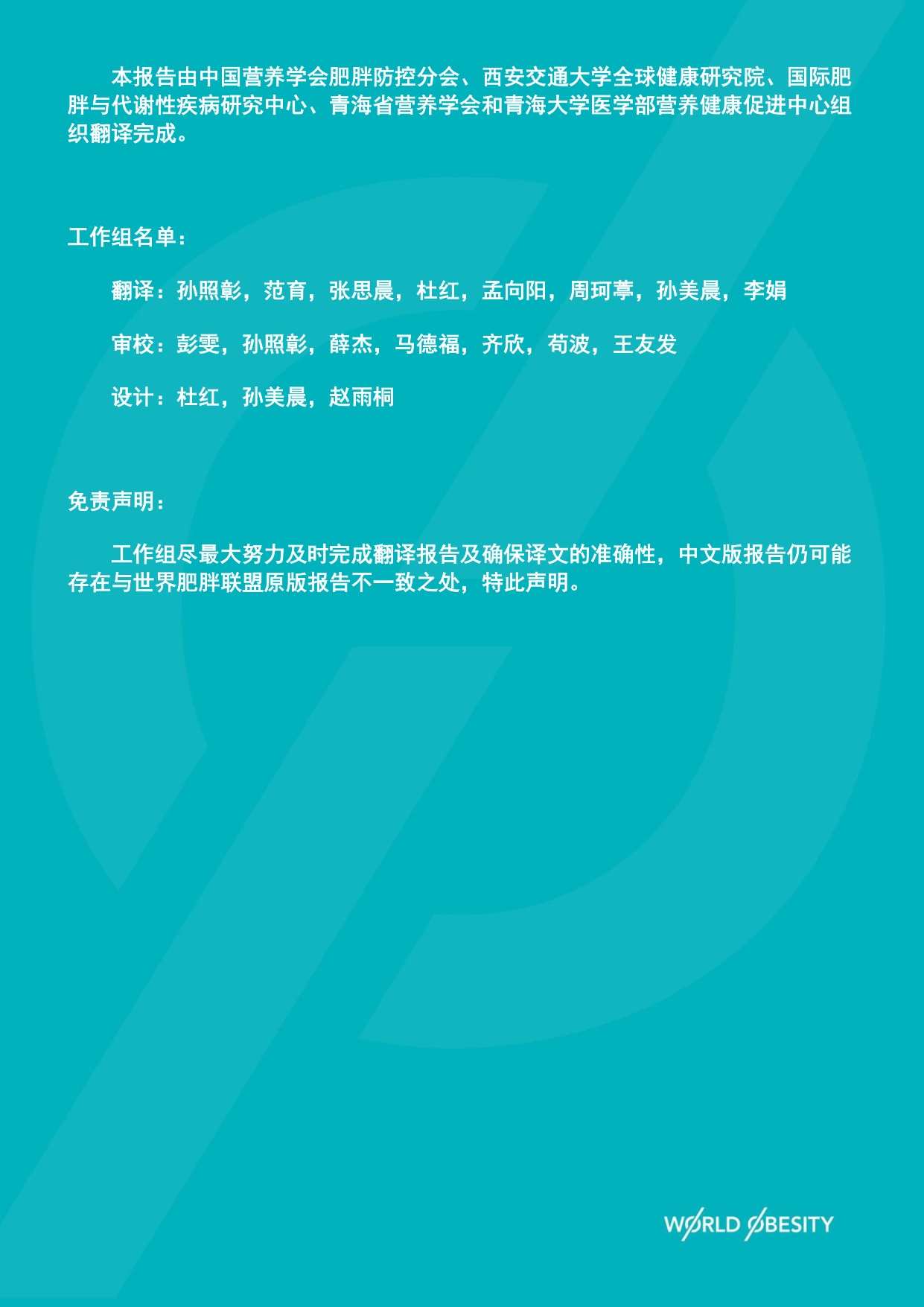 世界肥胖联合会-2025年世界肥胖报告-90页.pdf