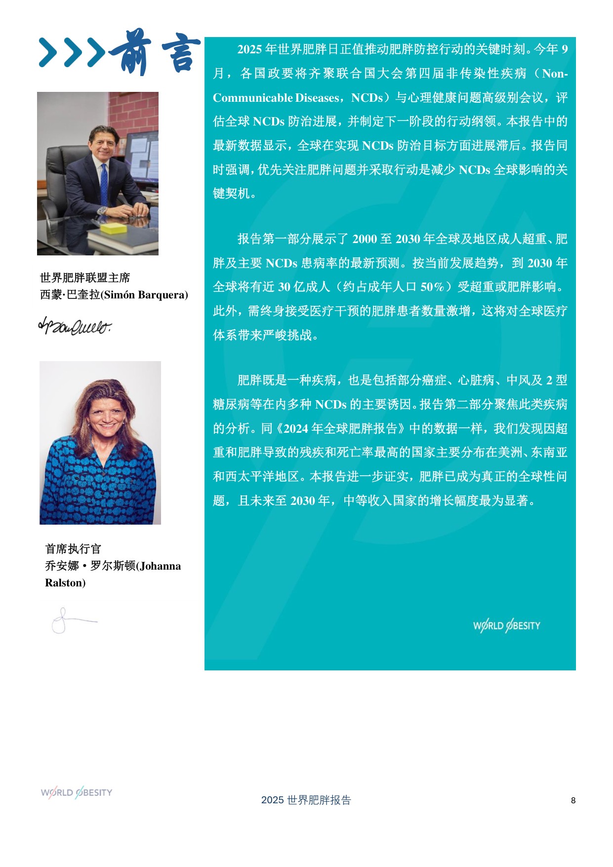 世界肥胖联合会-2025年世界肥胖报告-90页.pdf