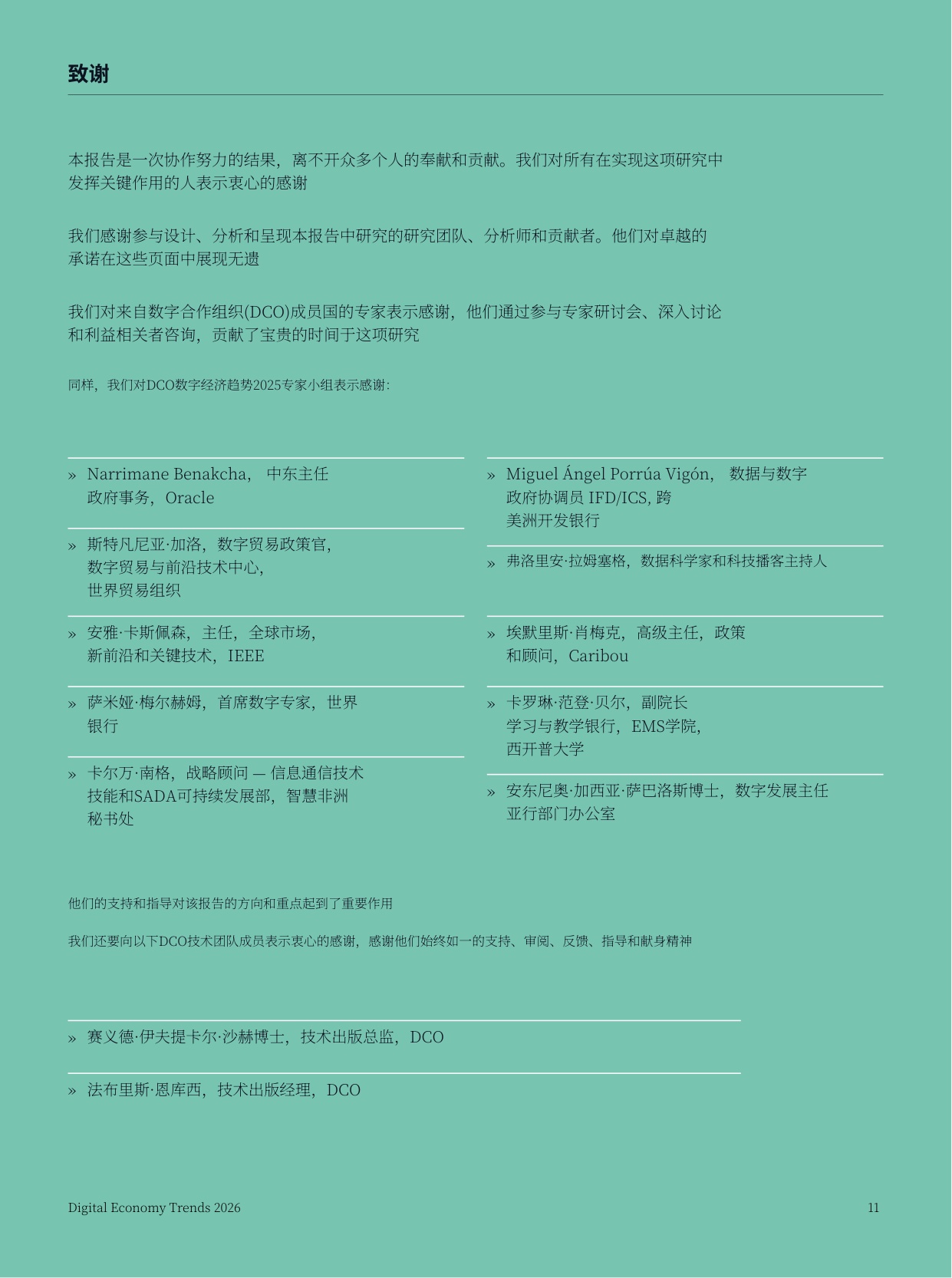 数字合作组织DCO：2026全球数字经济趋势报告.pdf